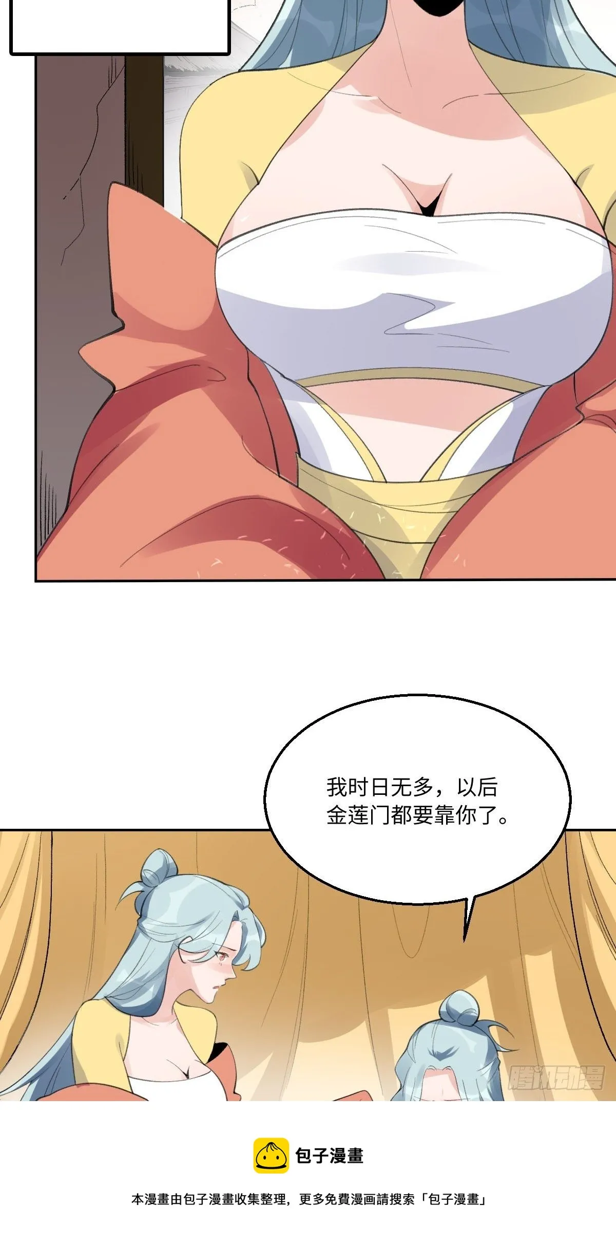 五十七话 第5页