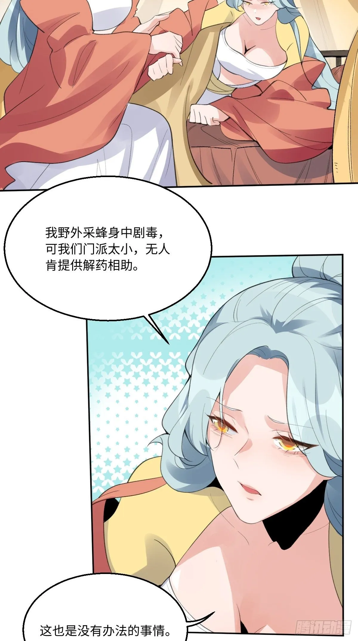 五十七话 第6页