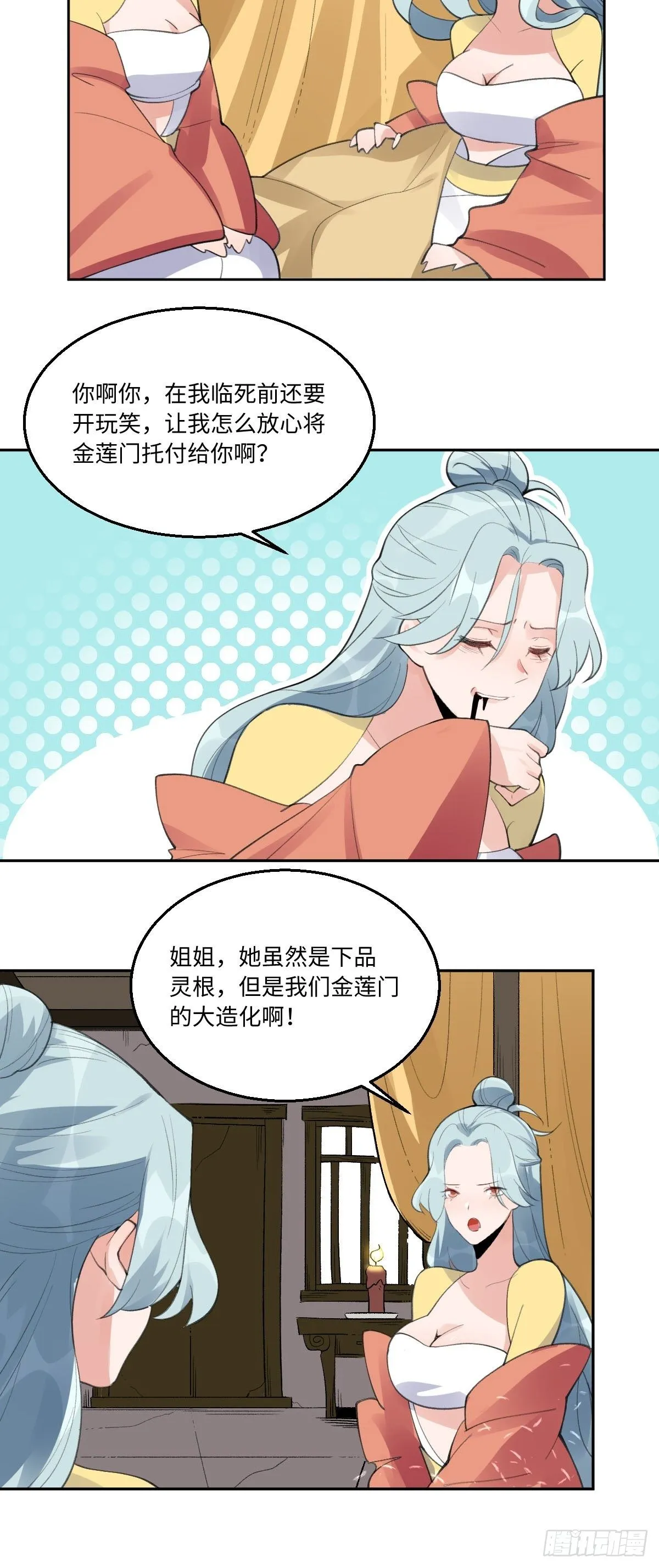 五十七话 第10页