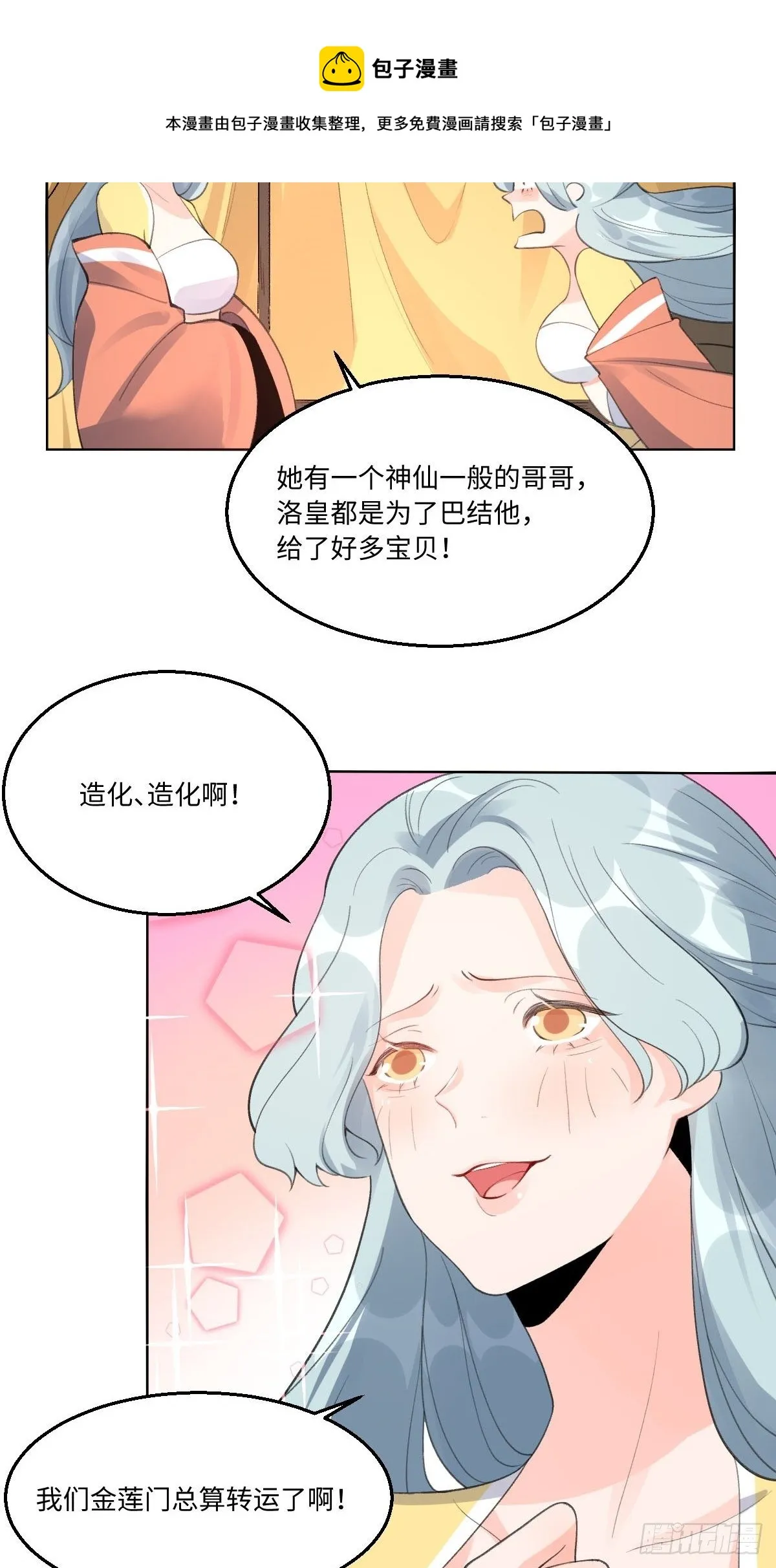 五十七话 第13页