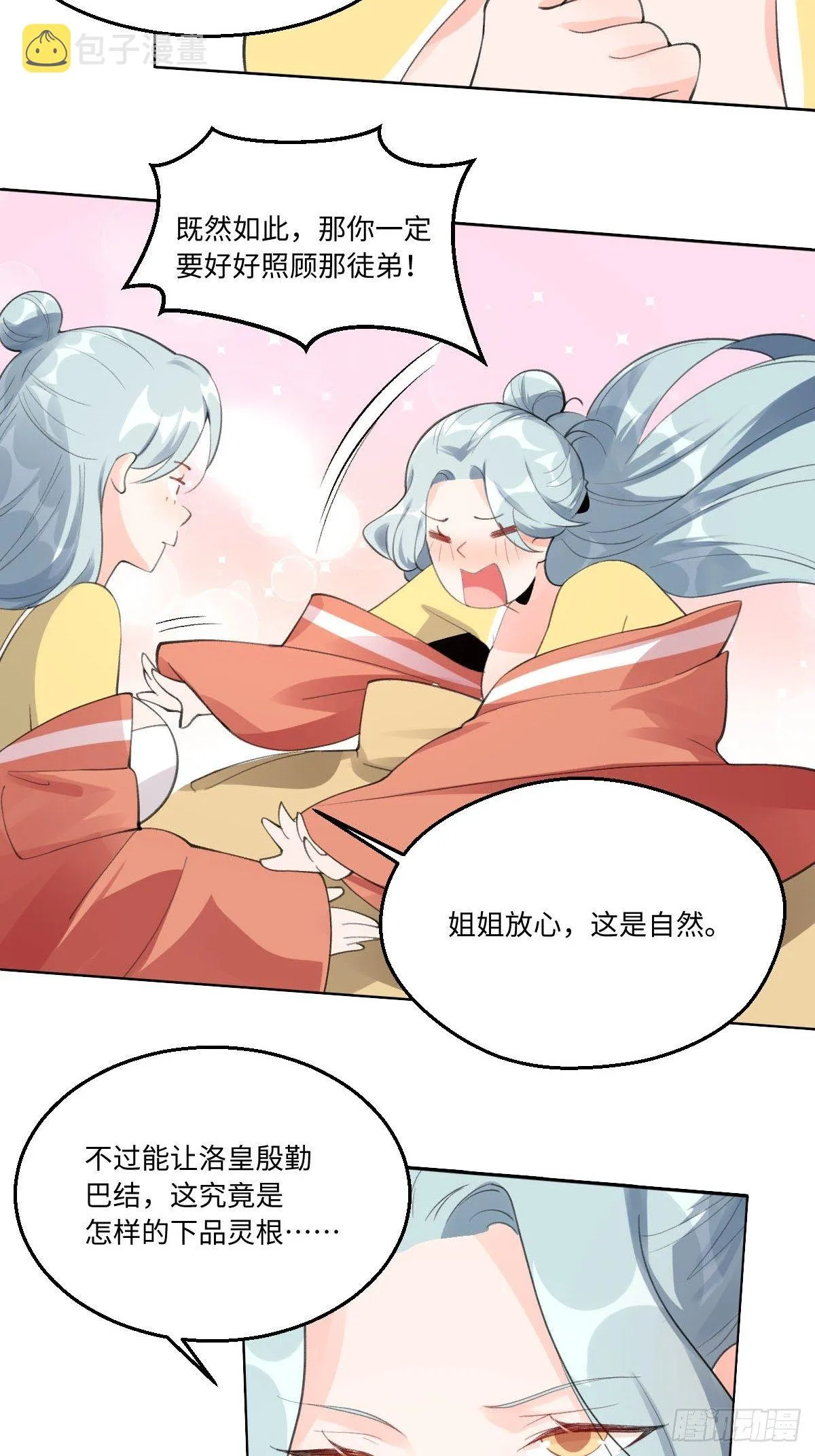 五十七话 第14页