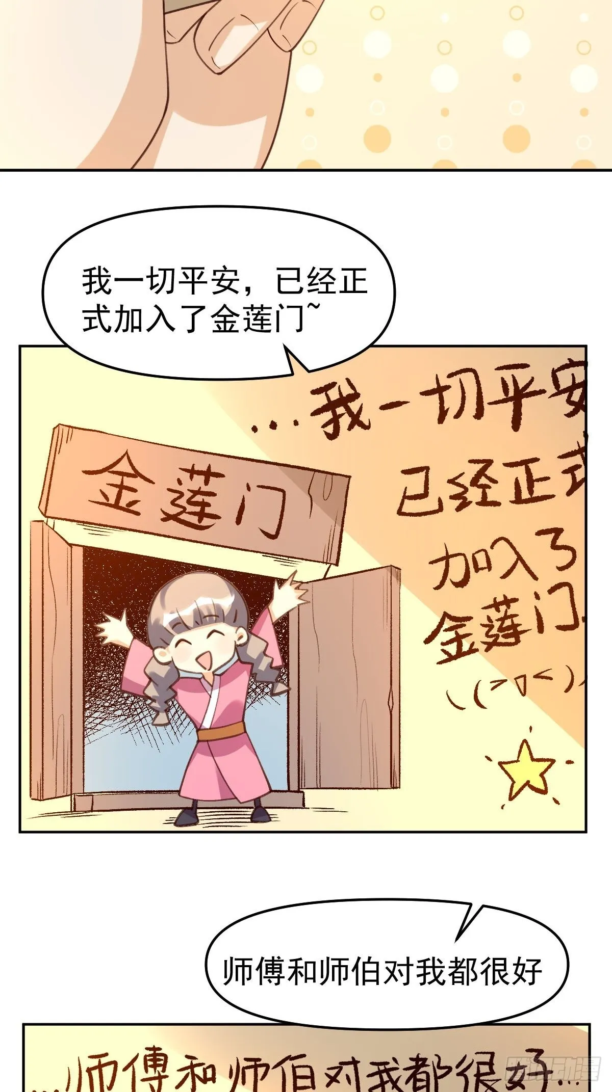 五十八话 第3页