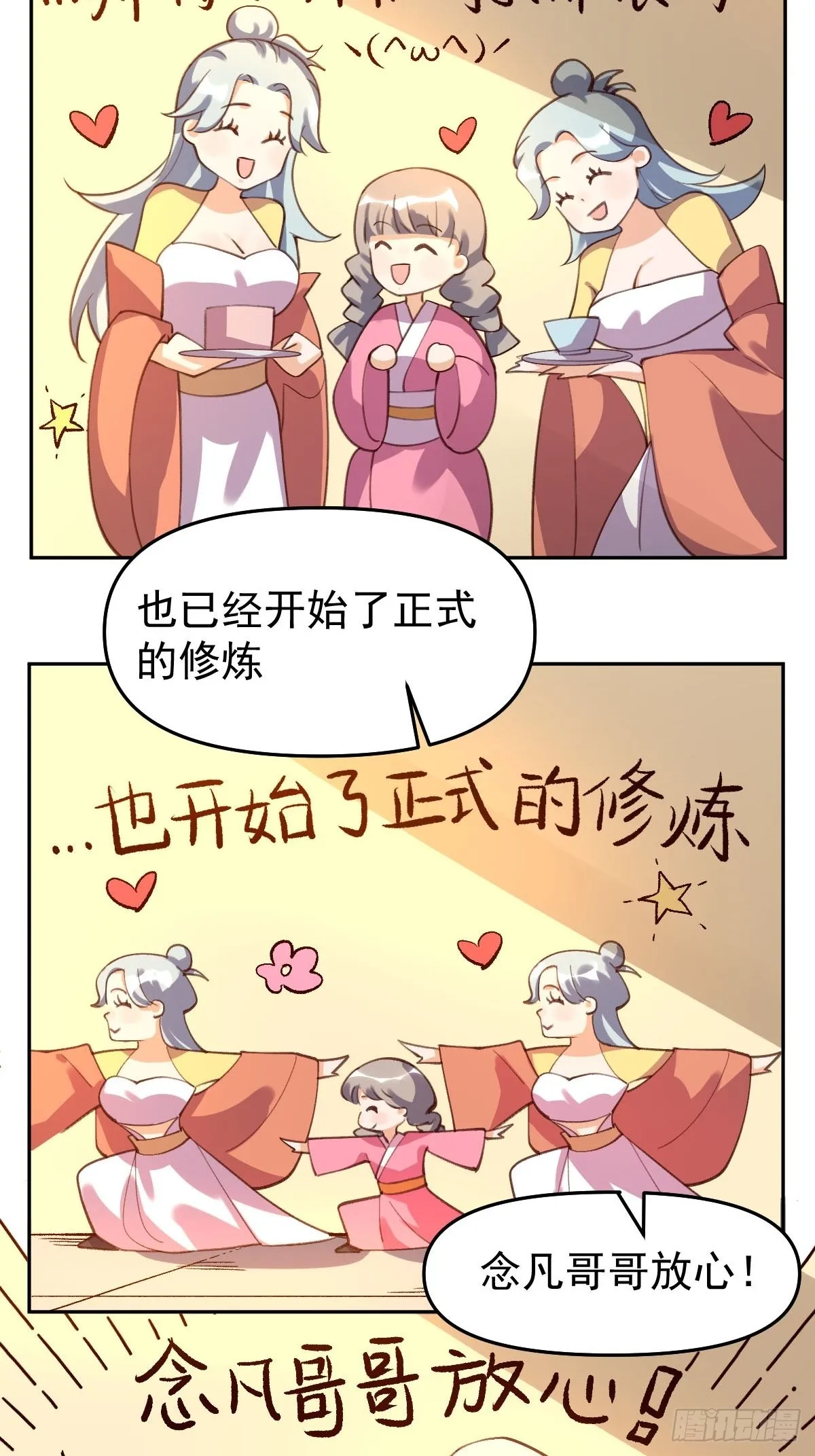 五十八话 第4页