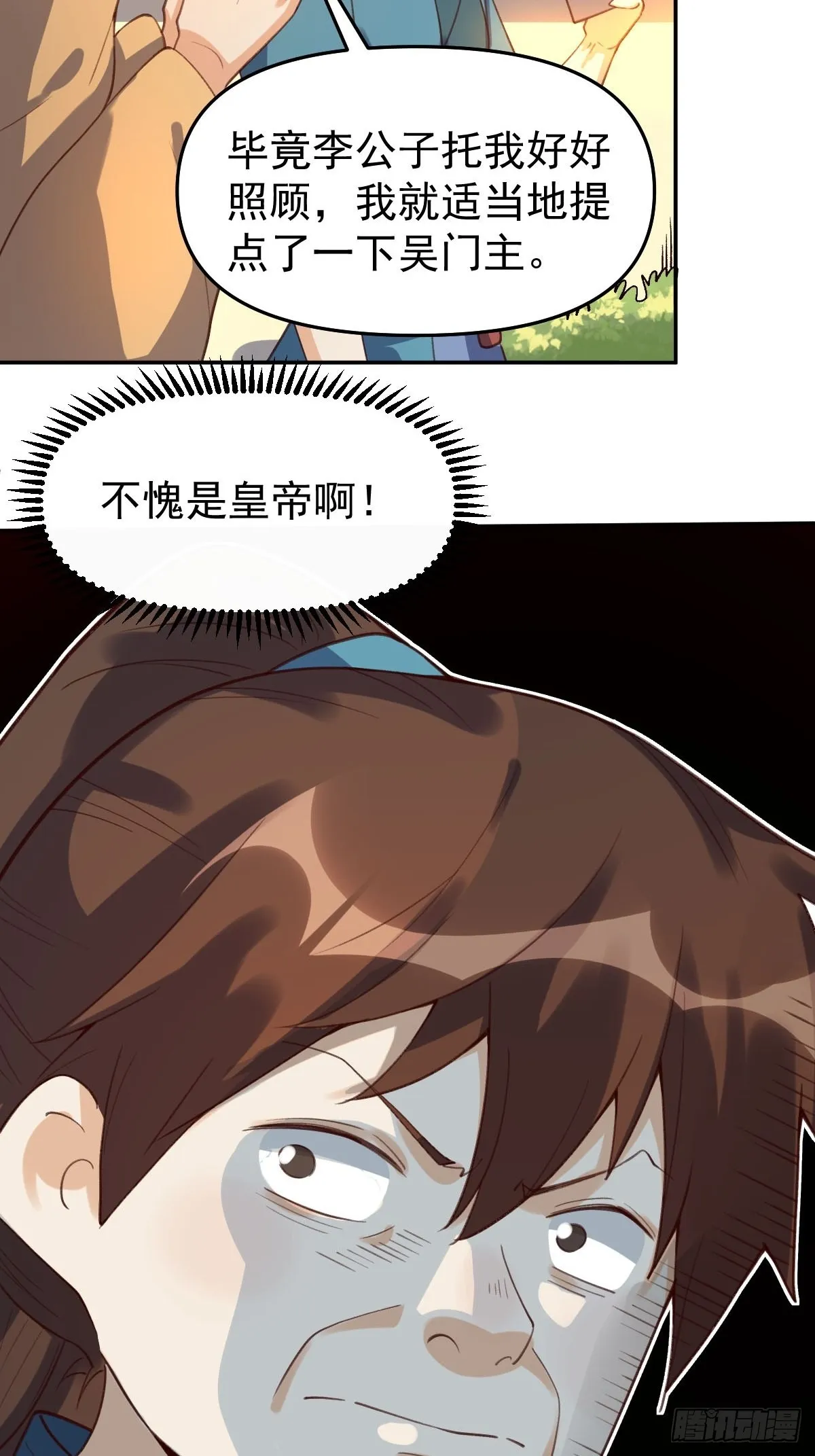 五十八话 第7页