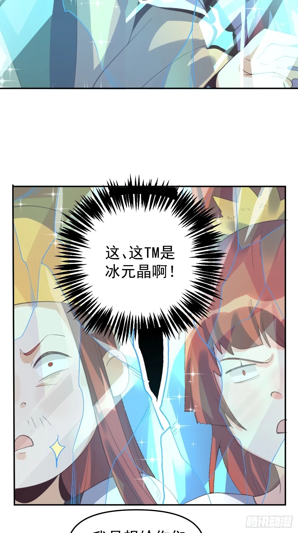 五十八话 第16页