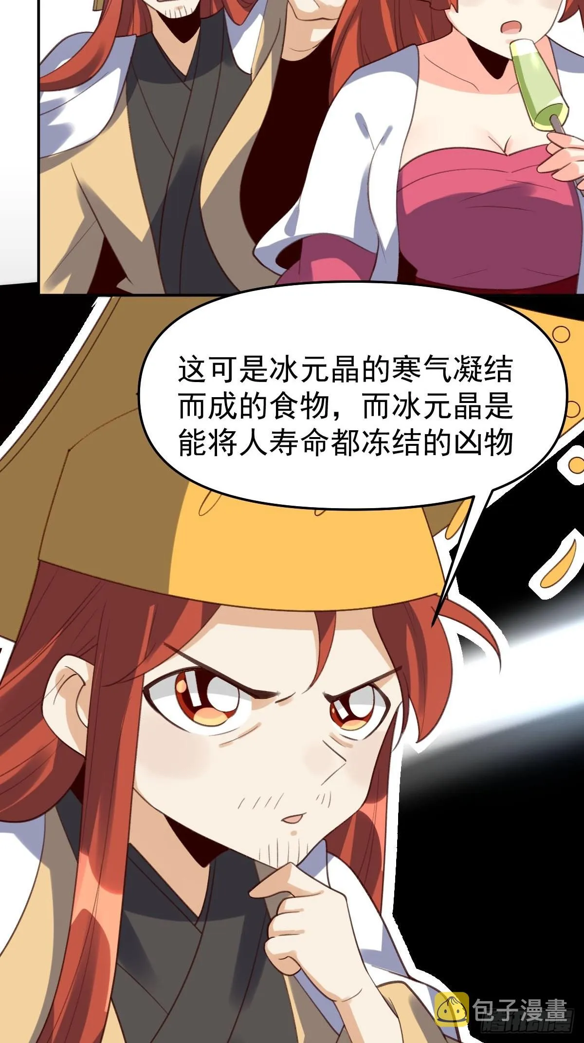 五十八话 第22页