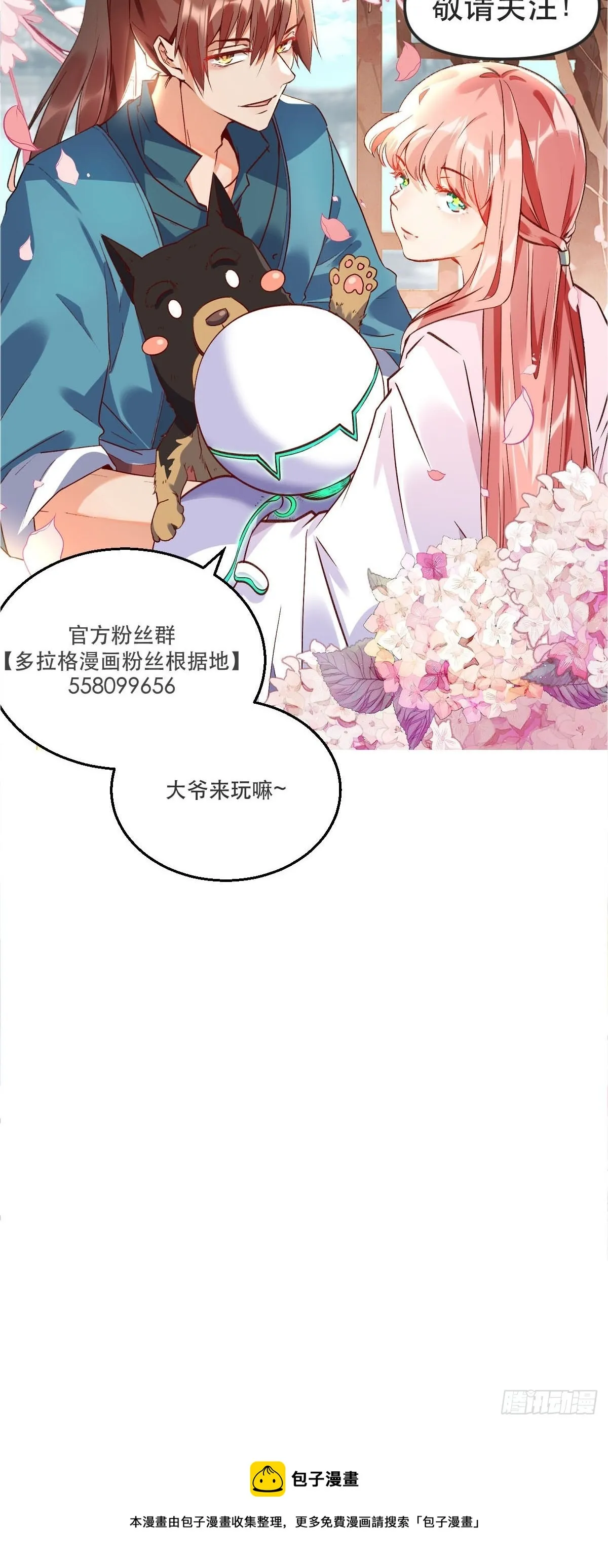 五十八话 第48页