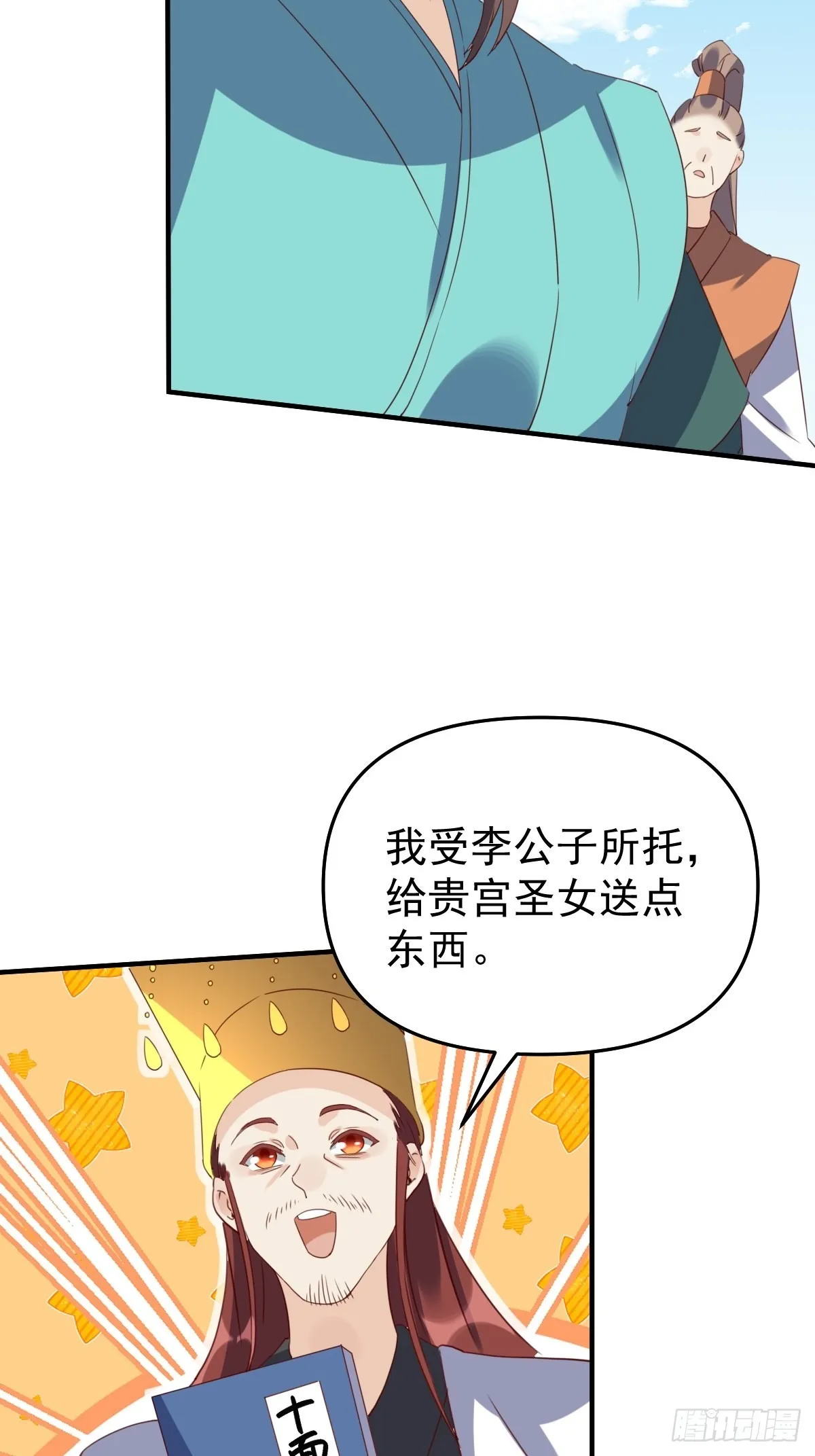 六十话 第24页