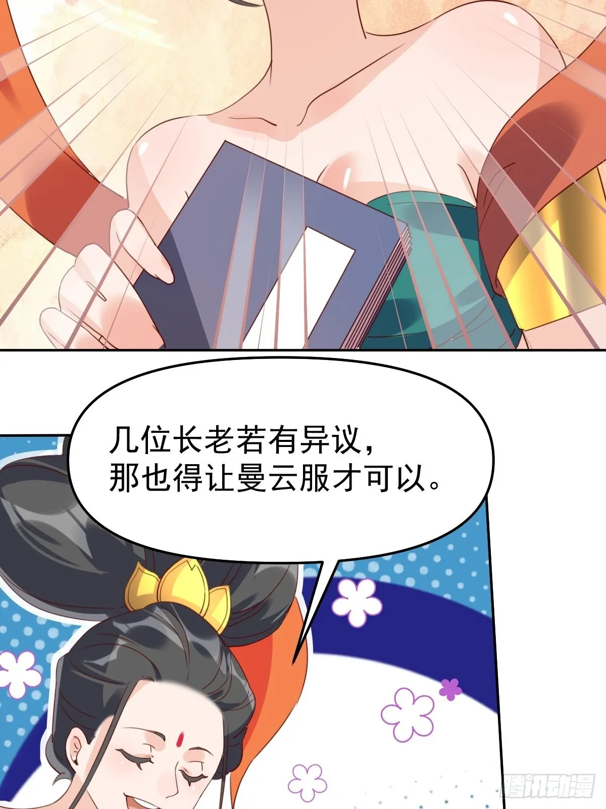六十话 第30页