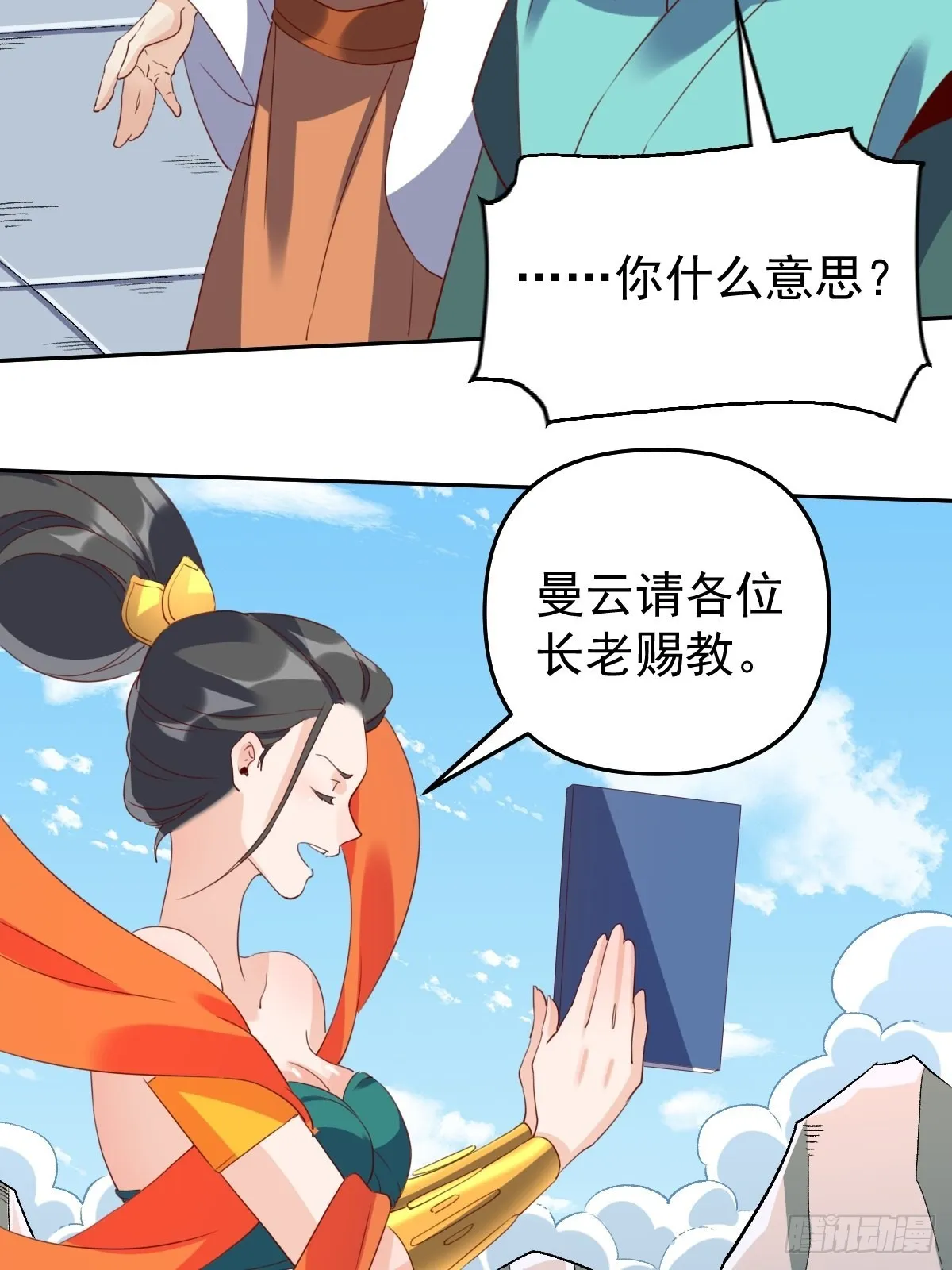 六十话 第32页