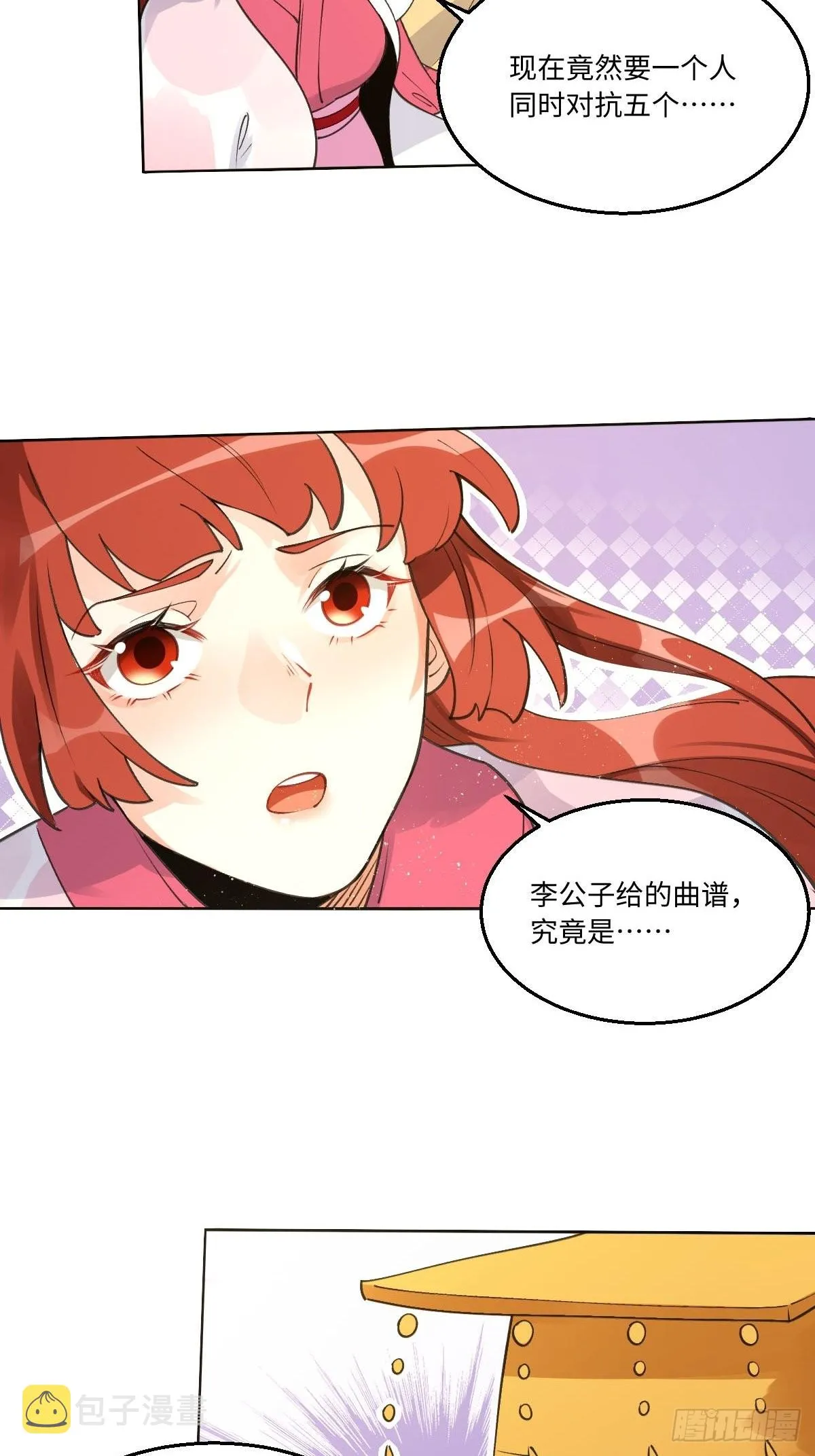 六十一话 第5页