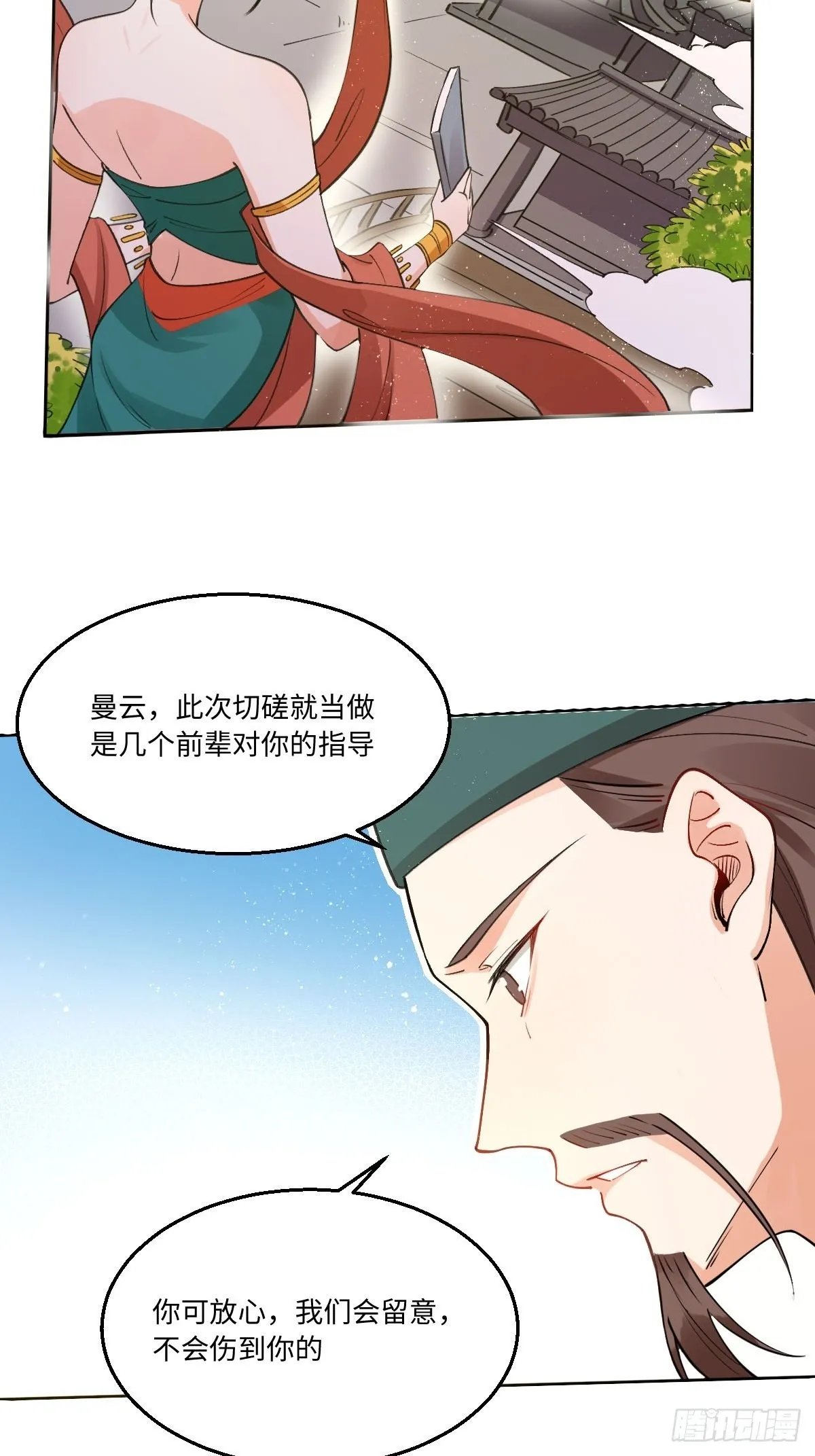 六十一话 第9页