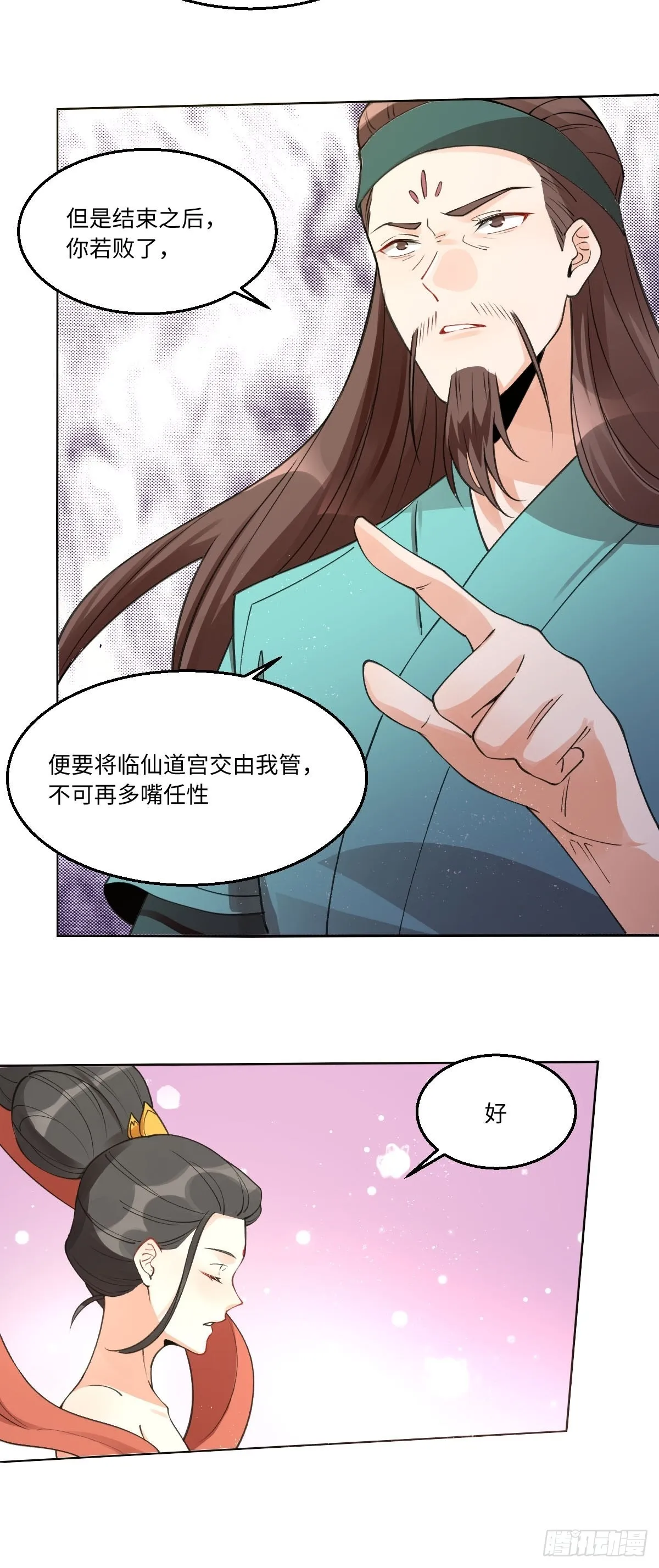 六十一话 第10页