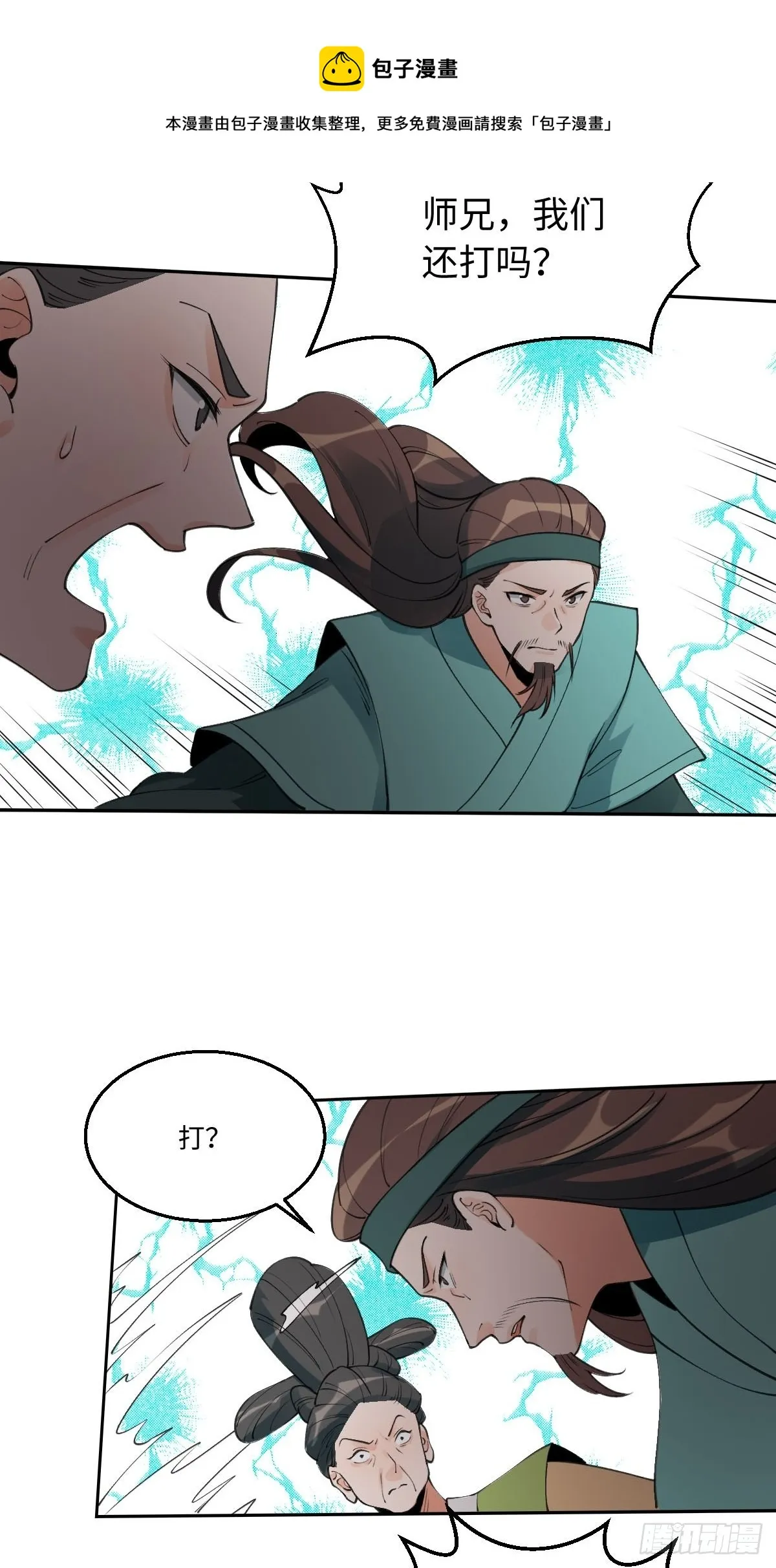 六十一话 第21页