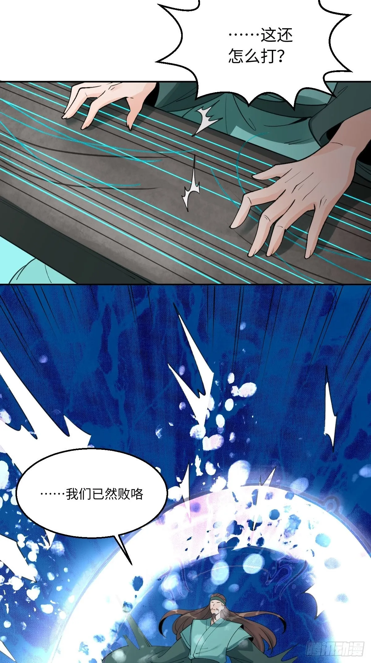 六十一话 第22页