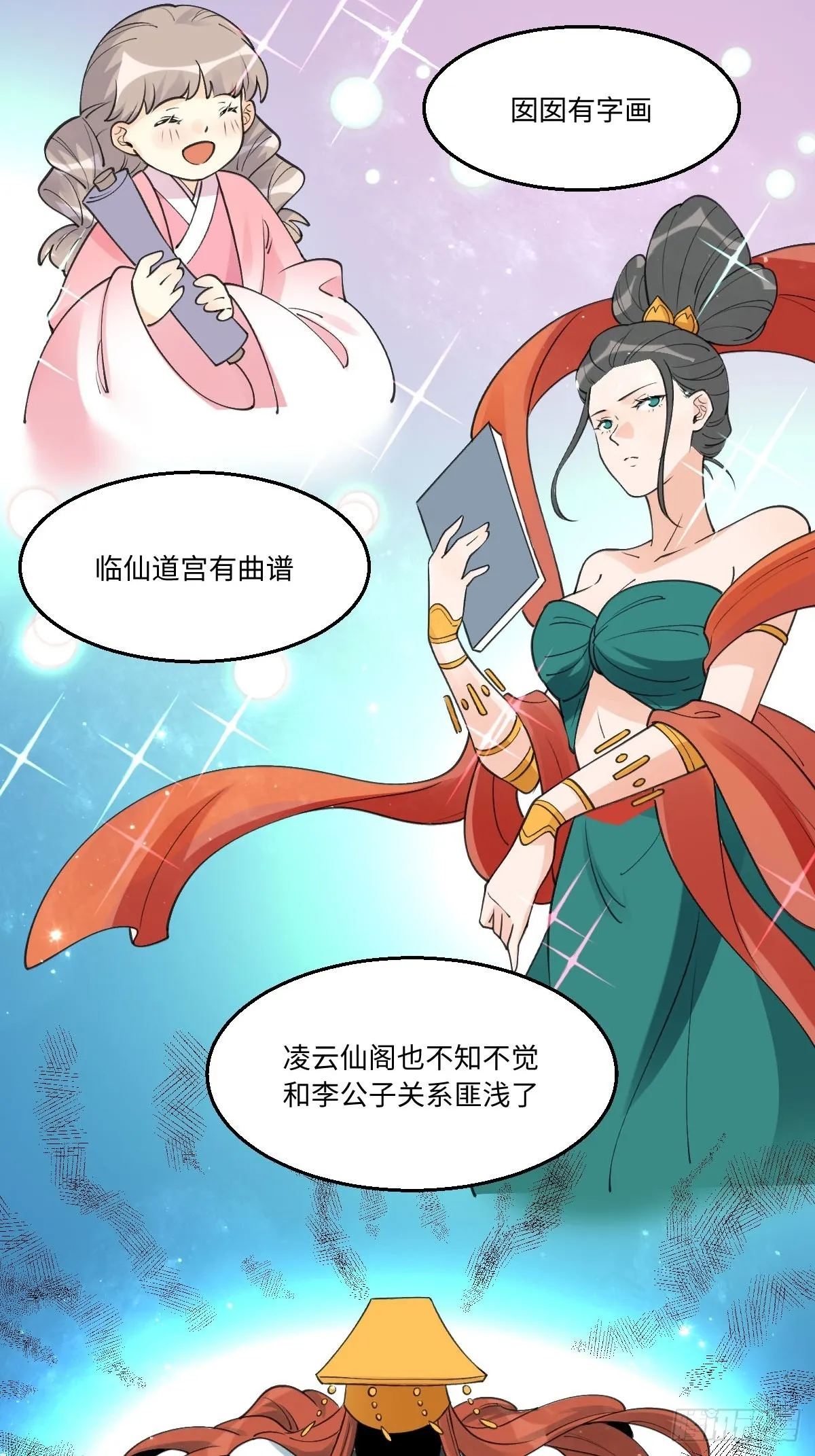 六十一话 第27页