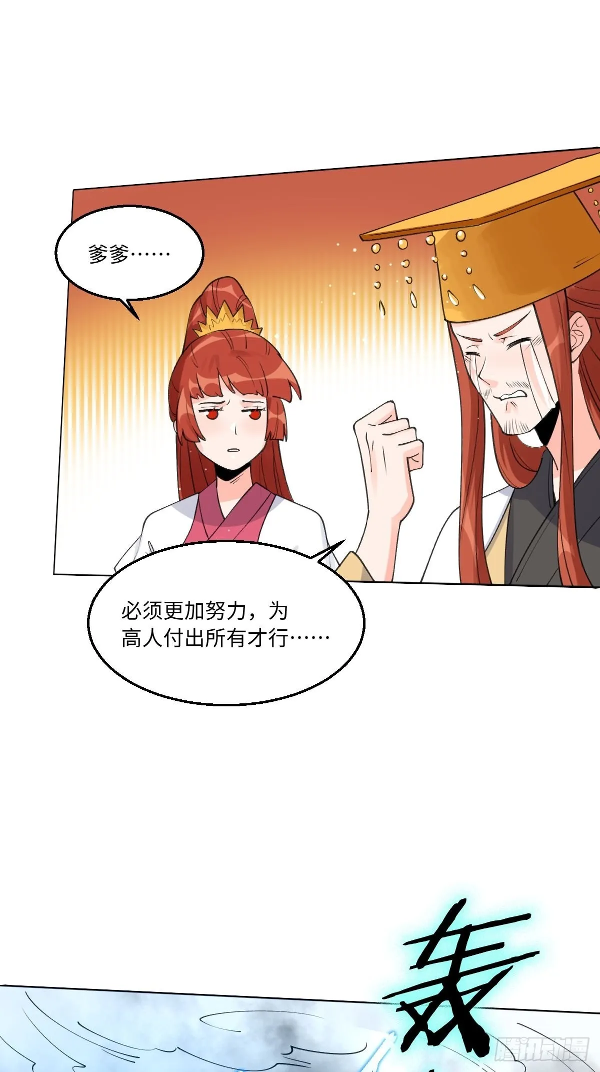 六十一话 第29页