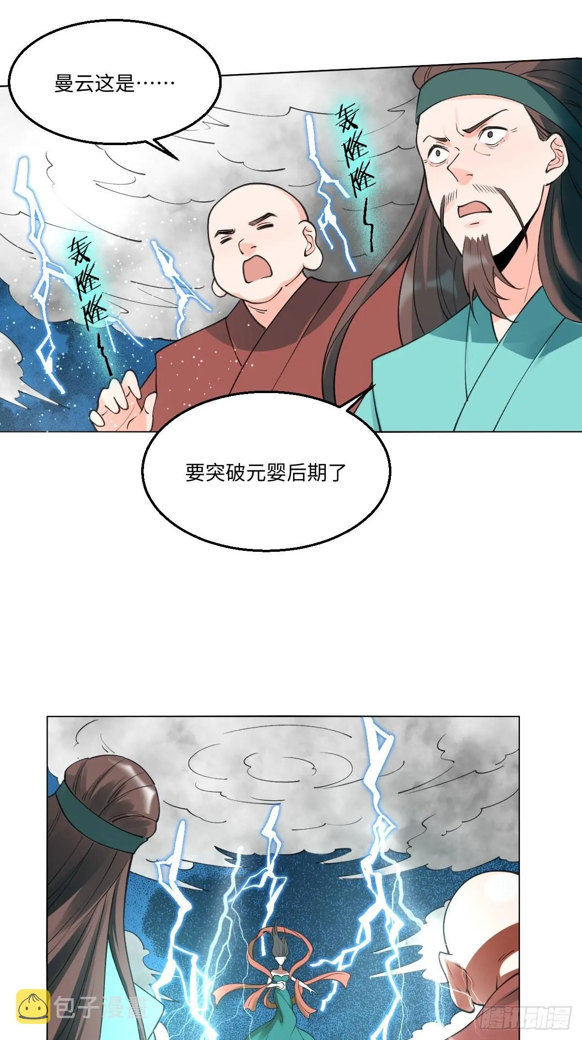 六十一话 第32页