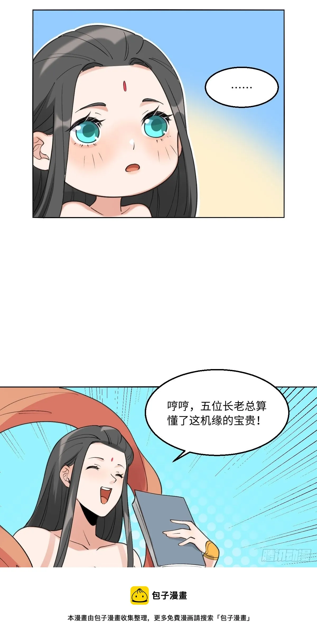 六十一话 第41页