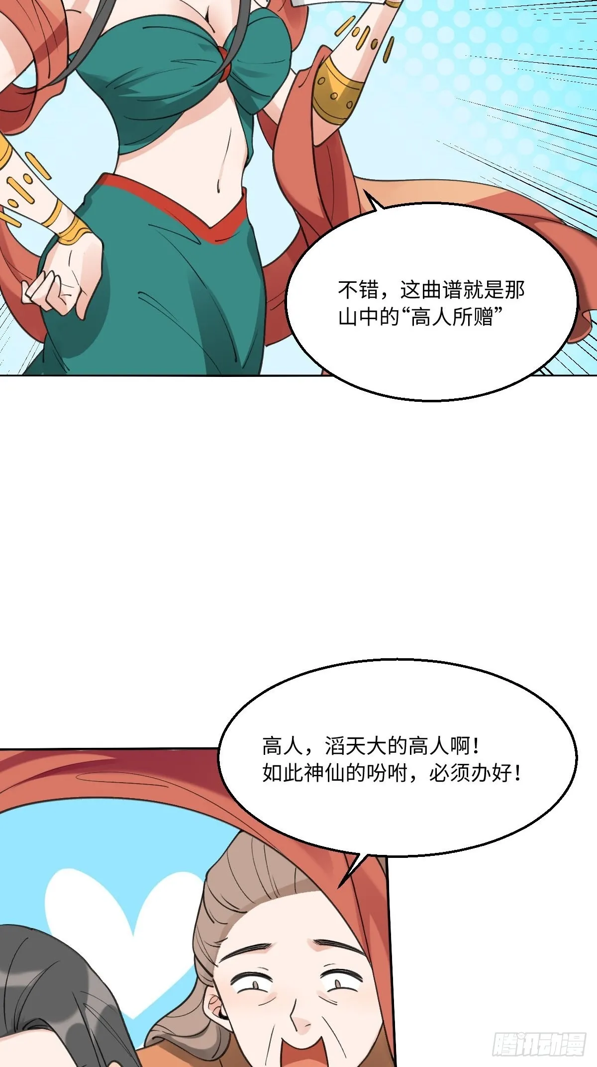 六十一话 第42页