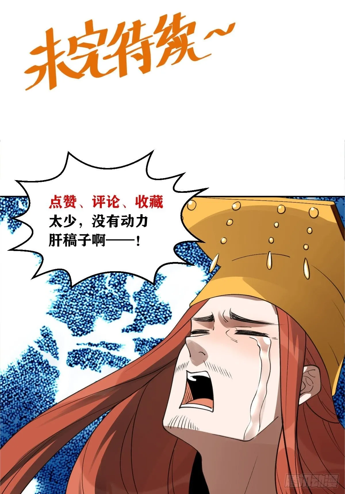 六十一话 第54页