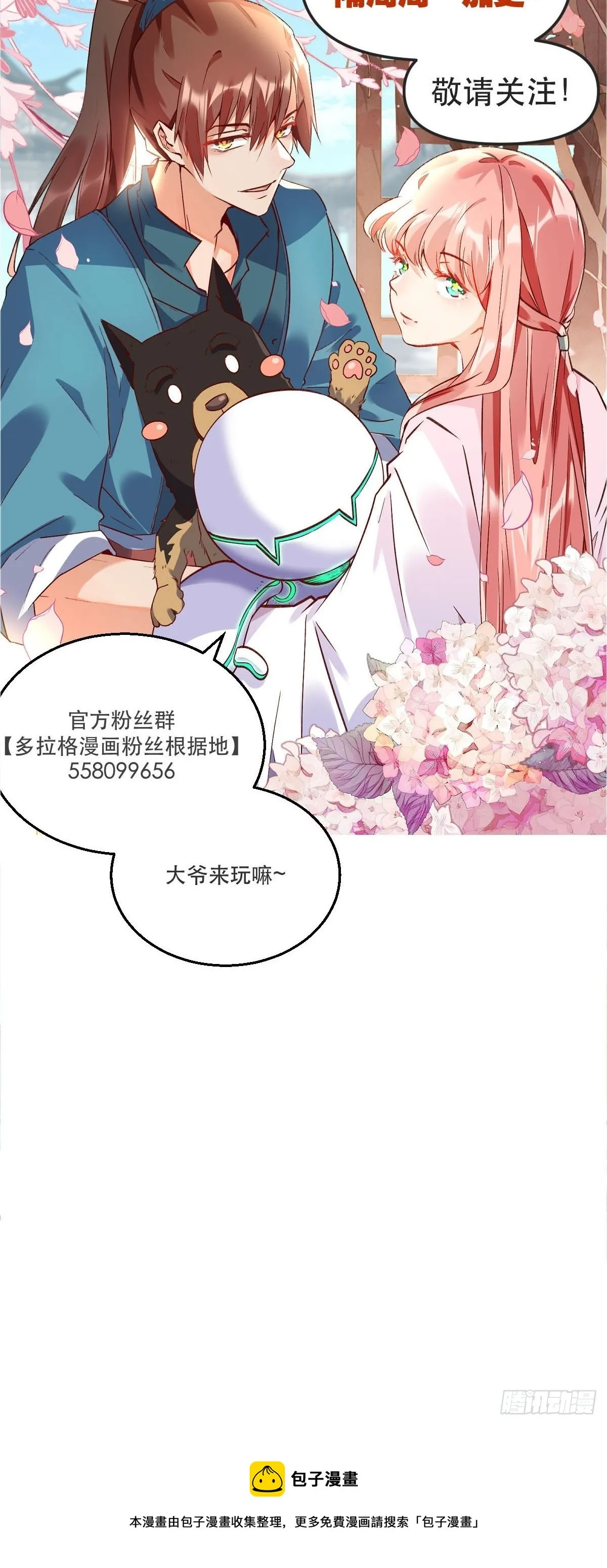 六十一话 第56页