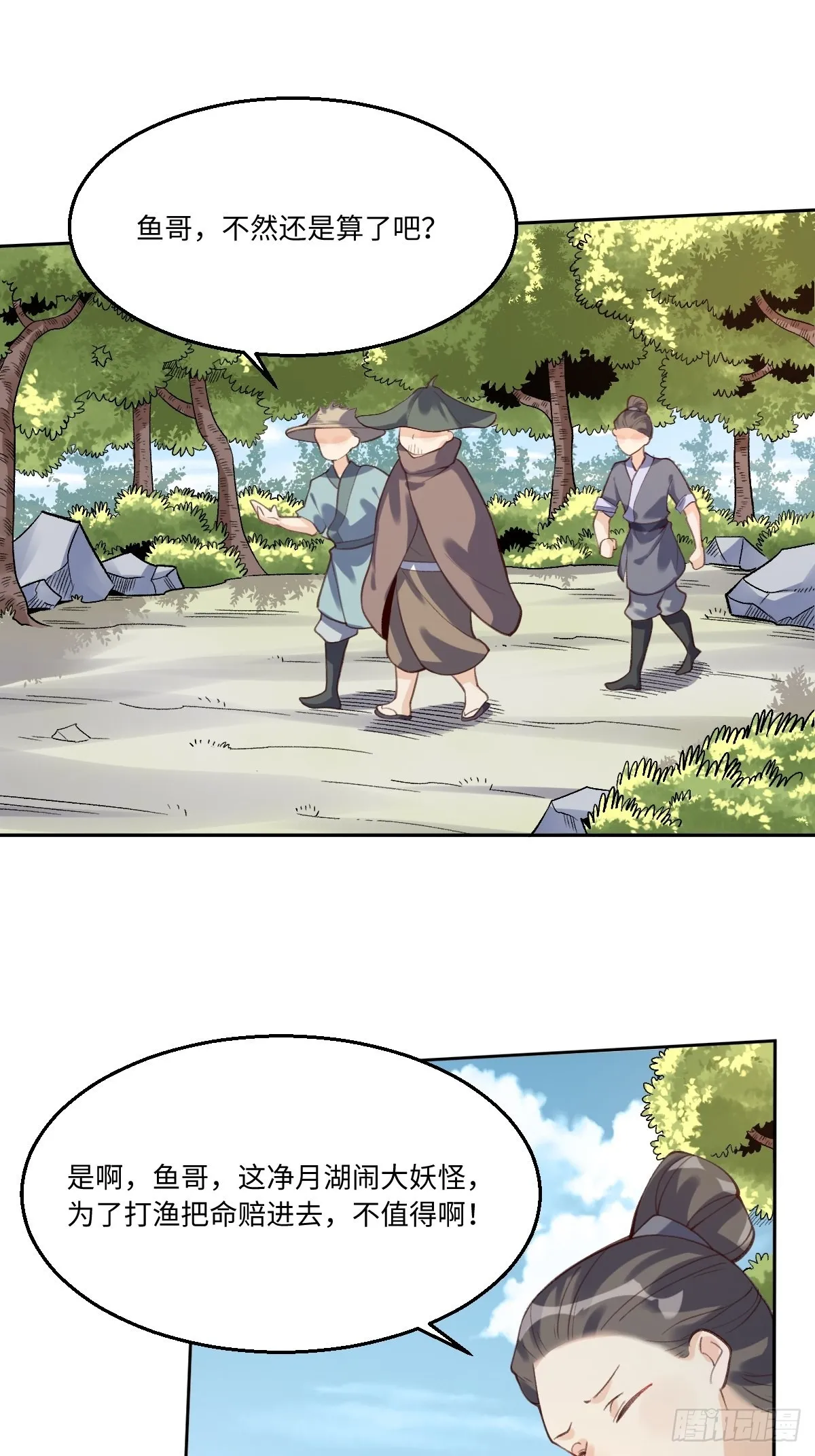 六十二话 第3页