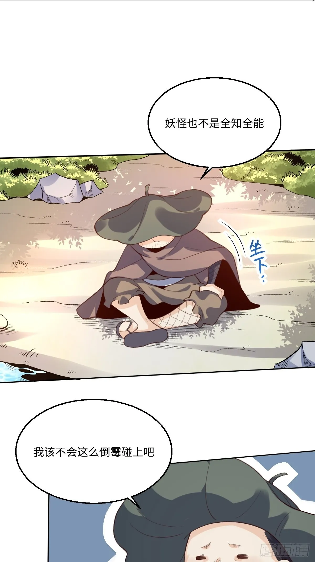 六十二话 第9页