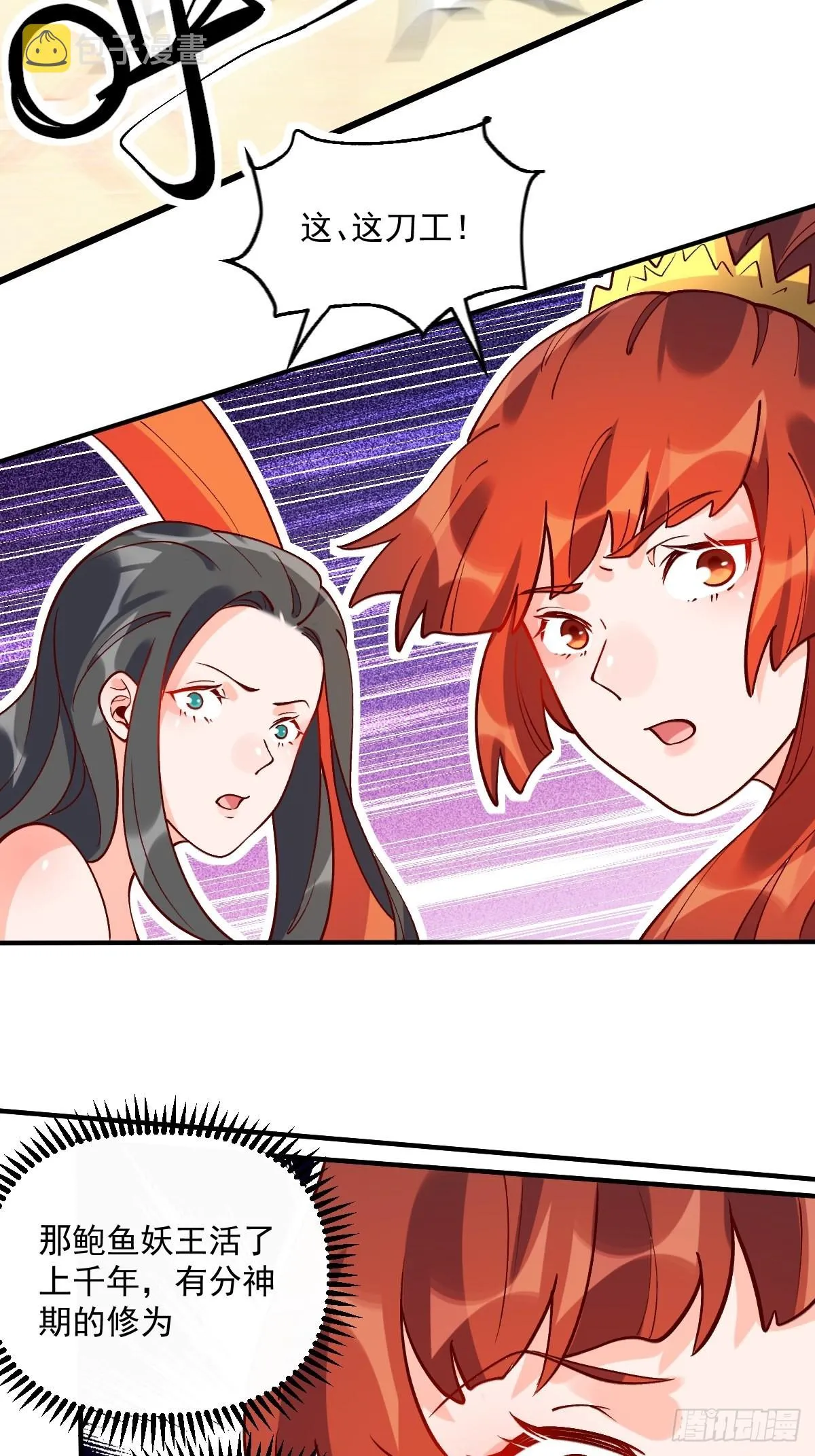六十三话 第8页