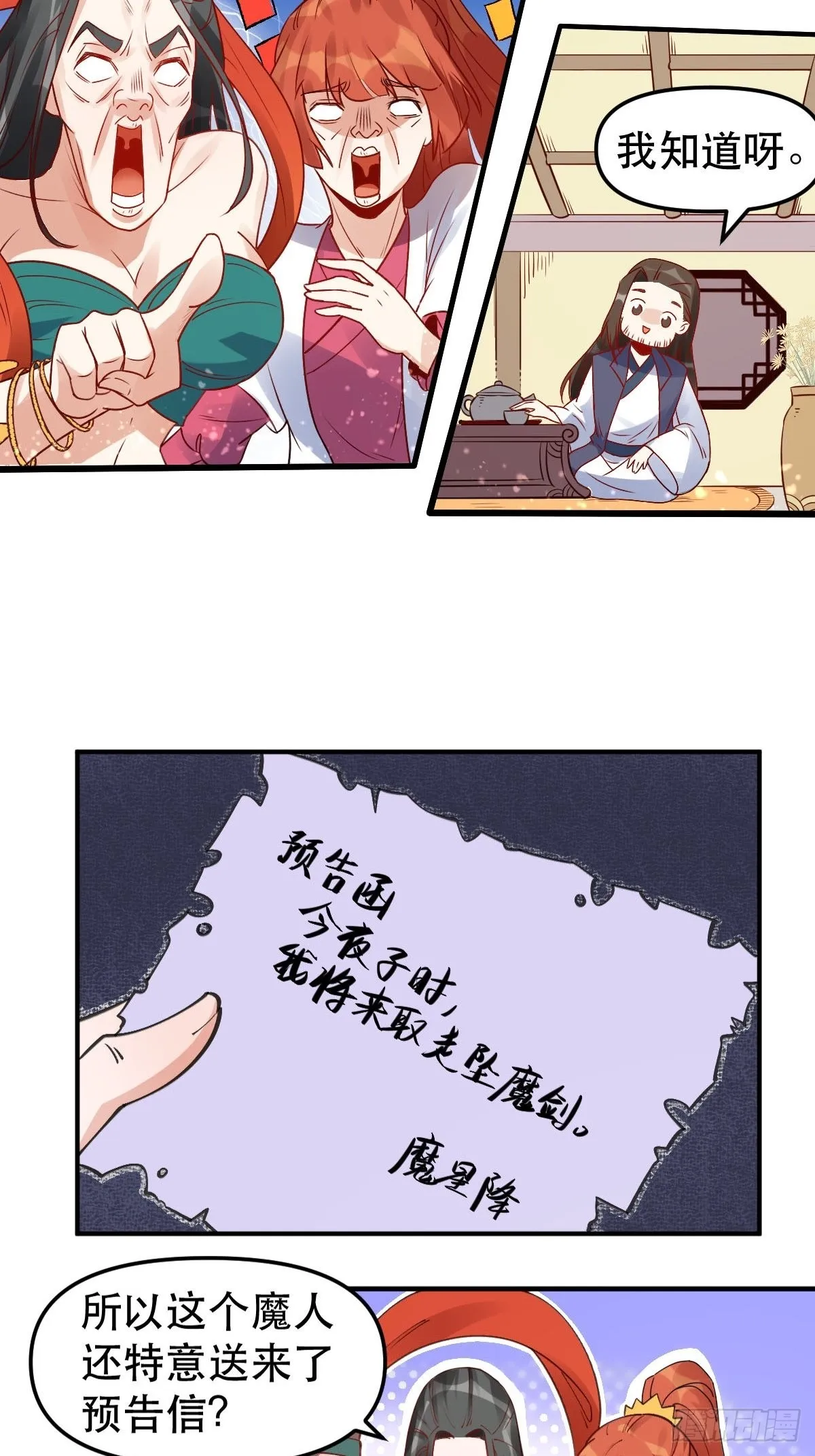 六十四话 第8页
