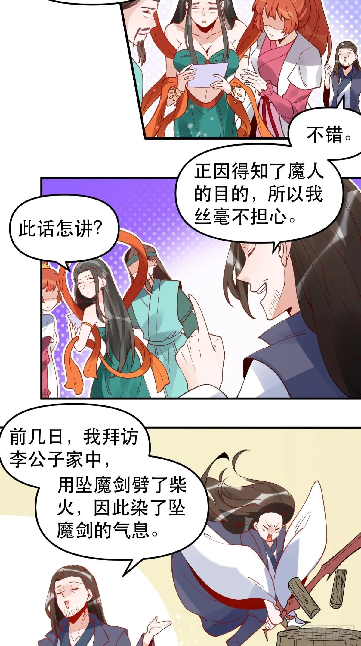 六十四话 第9页