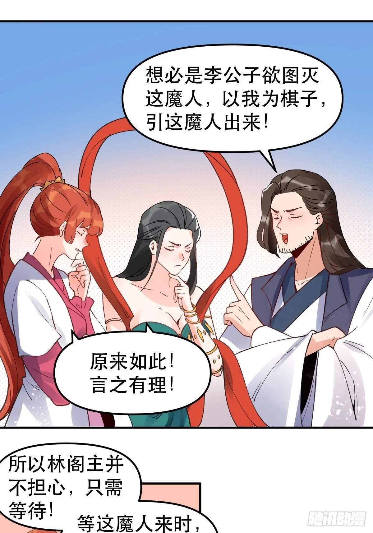 六十四话 第11页