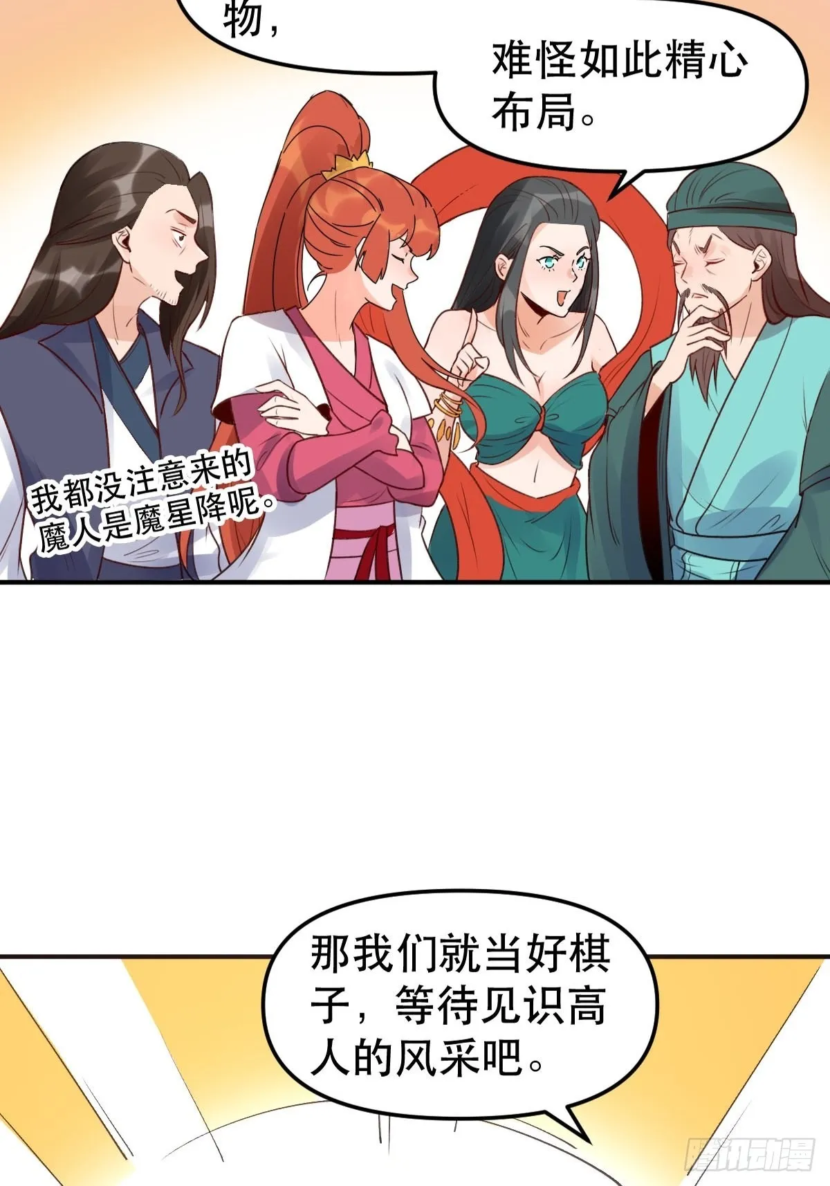 六十四话 第20页