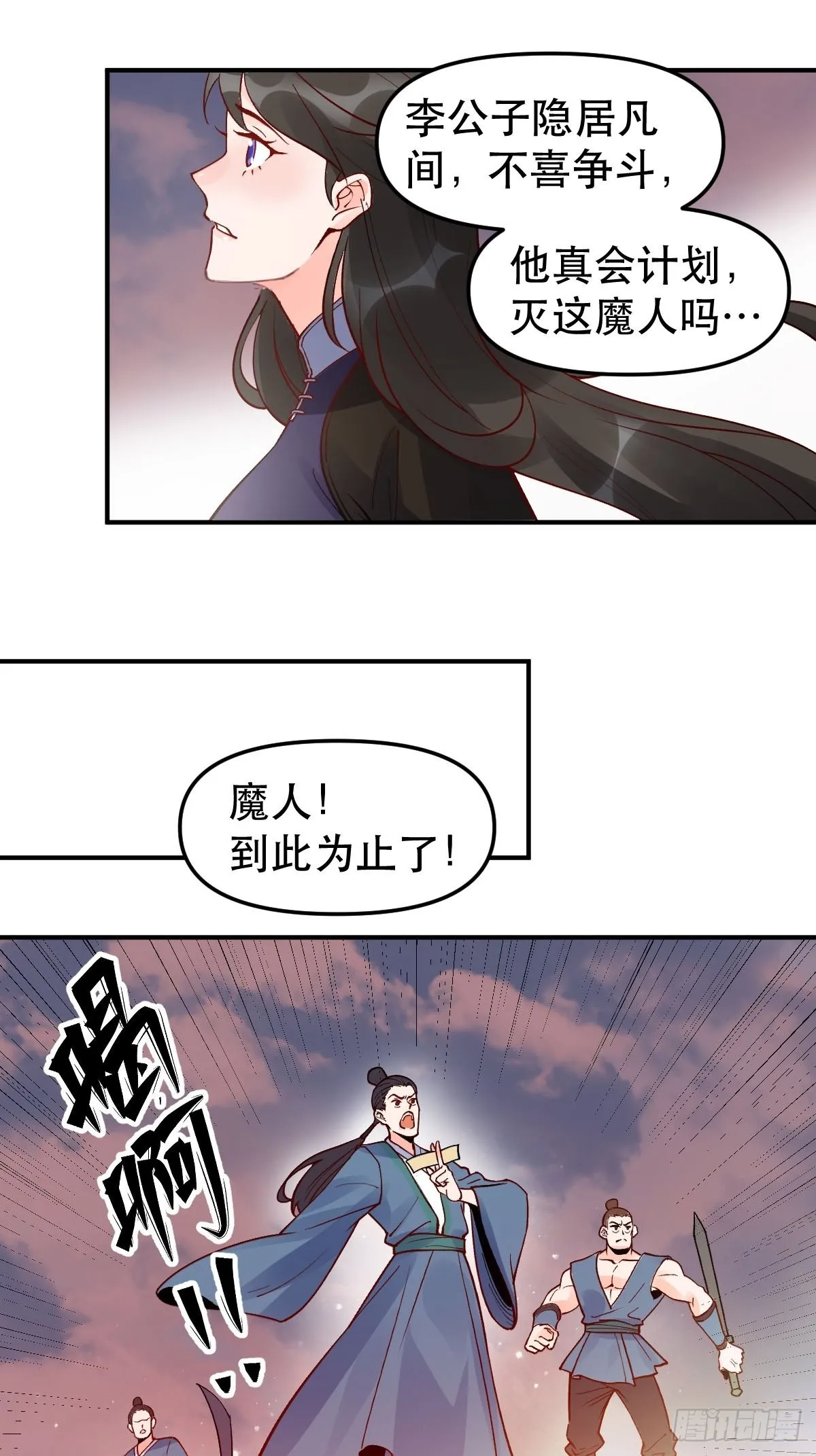 六十四话 第24页