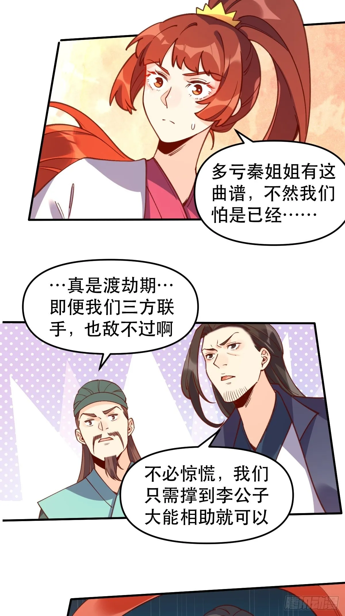 六十五话 第6页