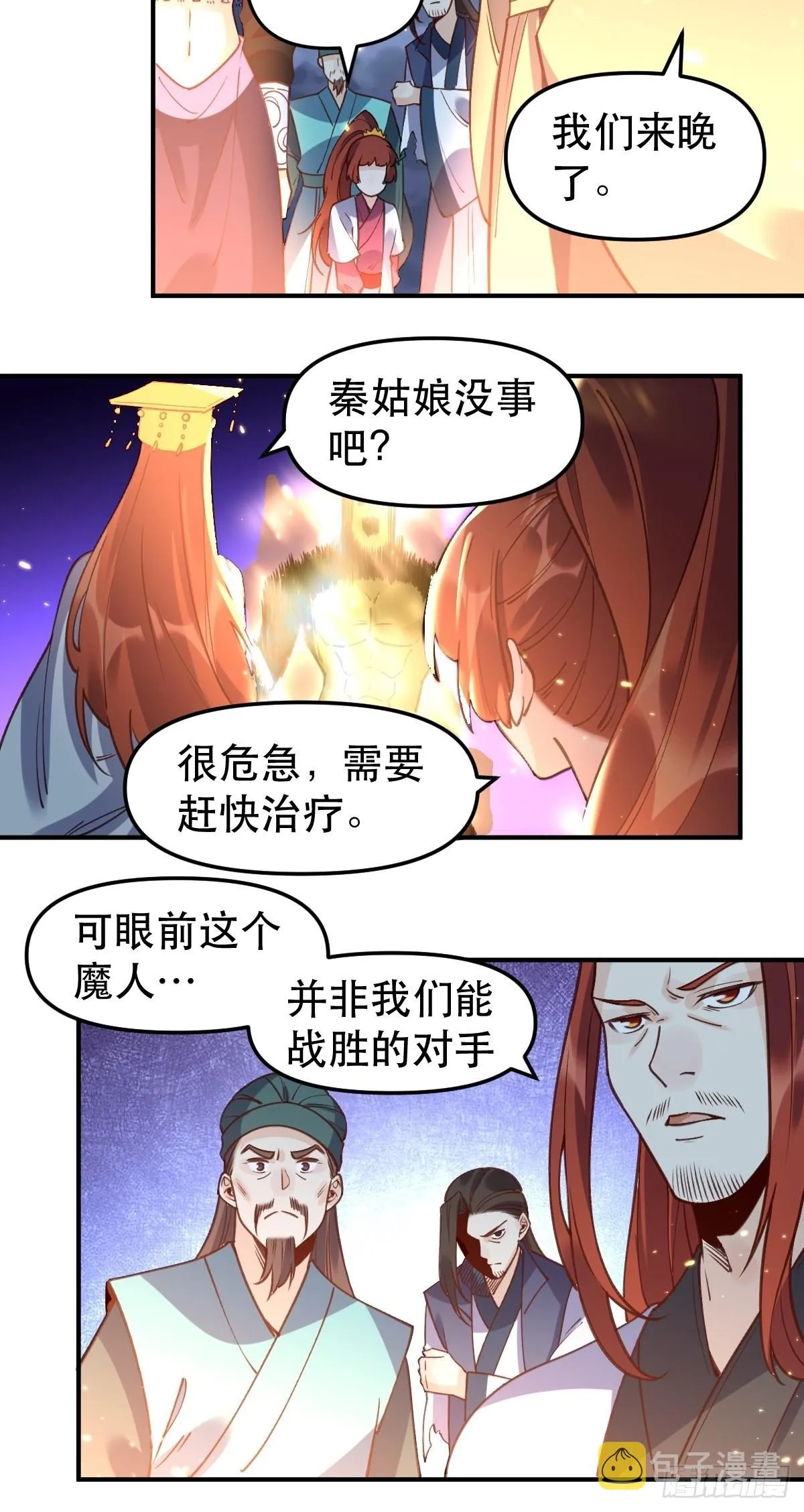 六十五话 第20页