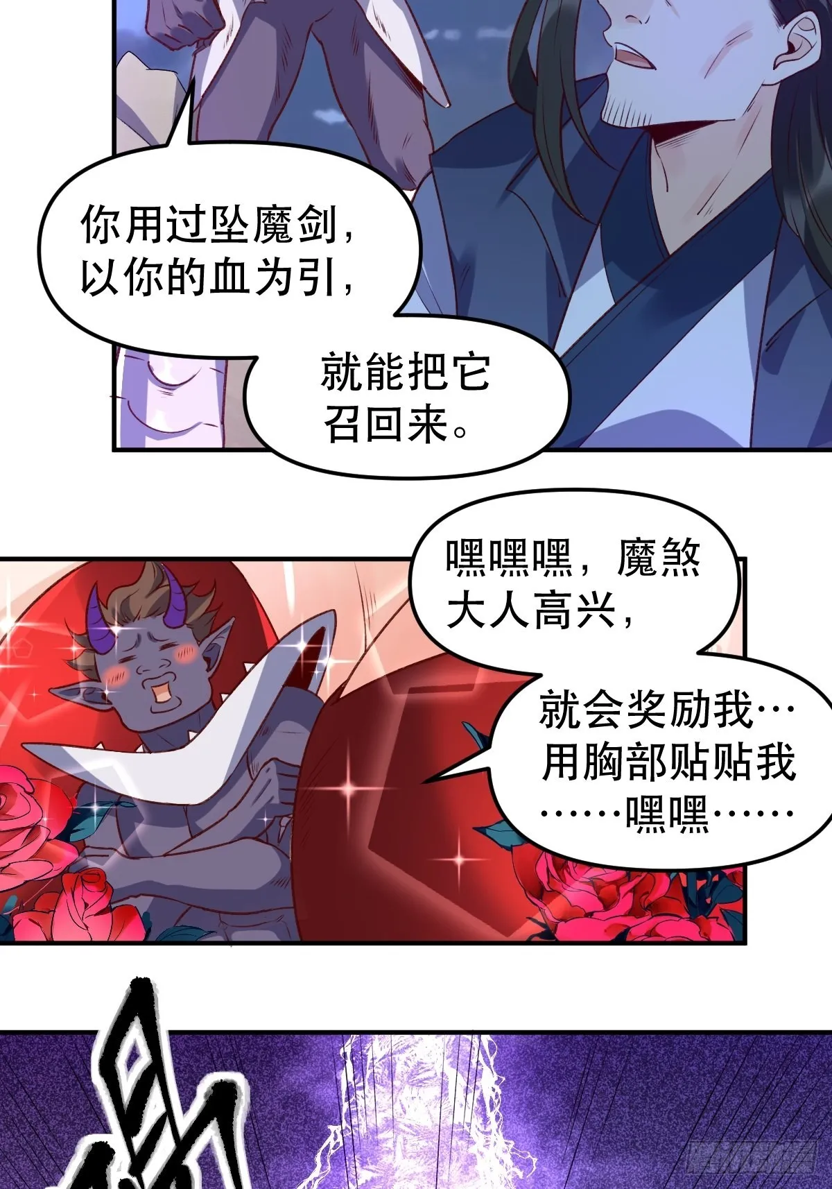 六十五话 第34页
