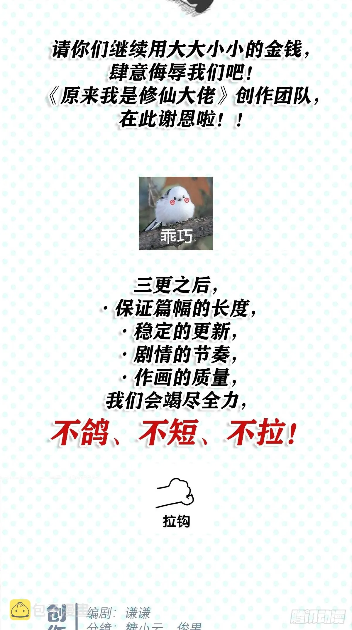 六十五话 第38页