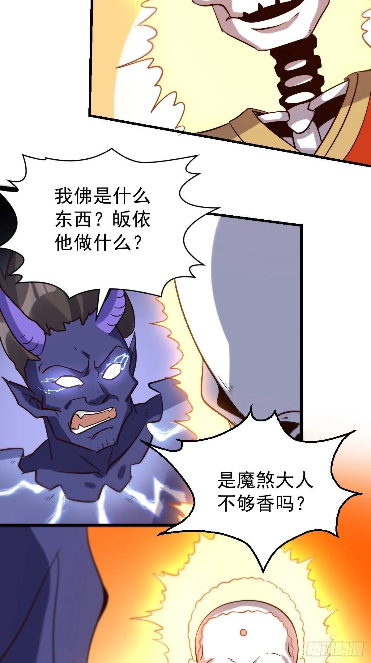 六十六话 第21页