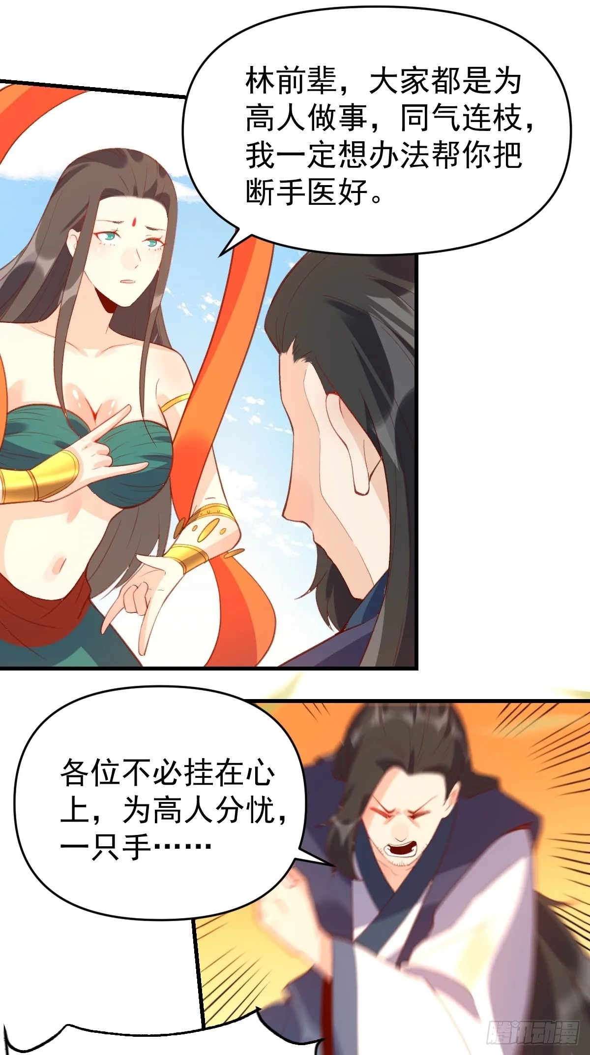 六十七话 第5页