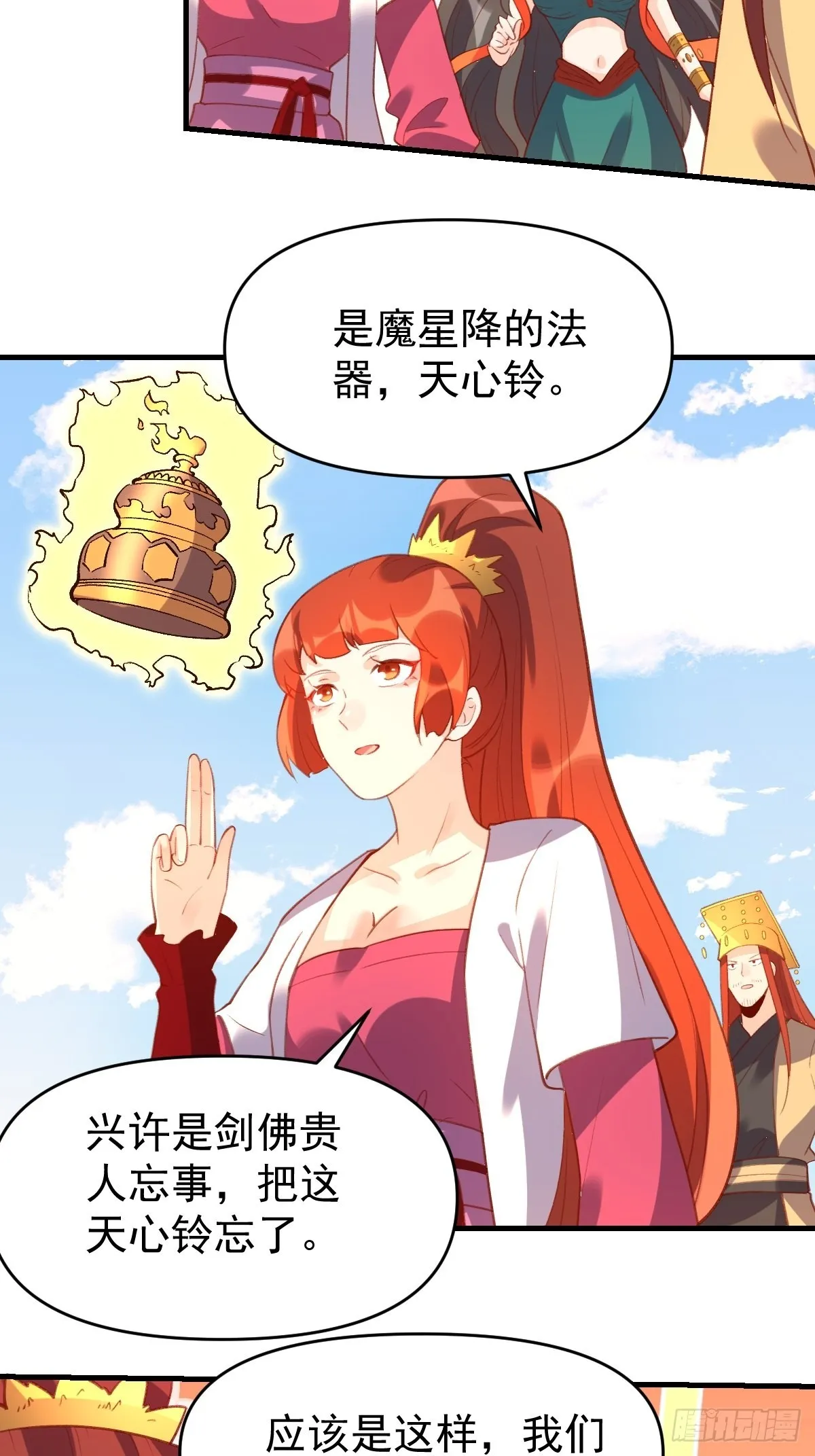六十七话 第9页