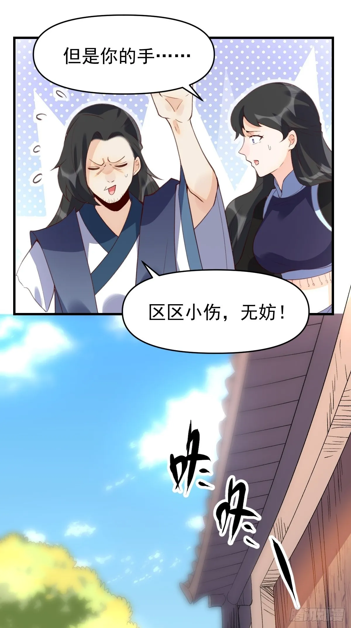 六十七话 第11页
