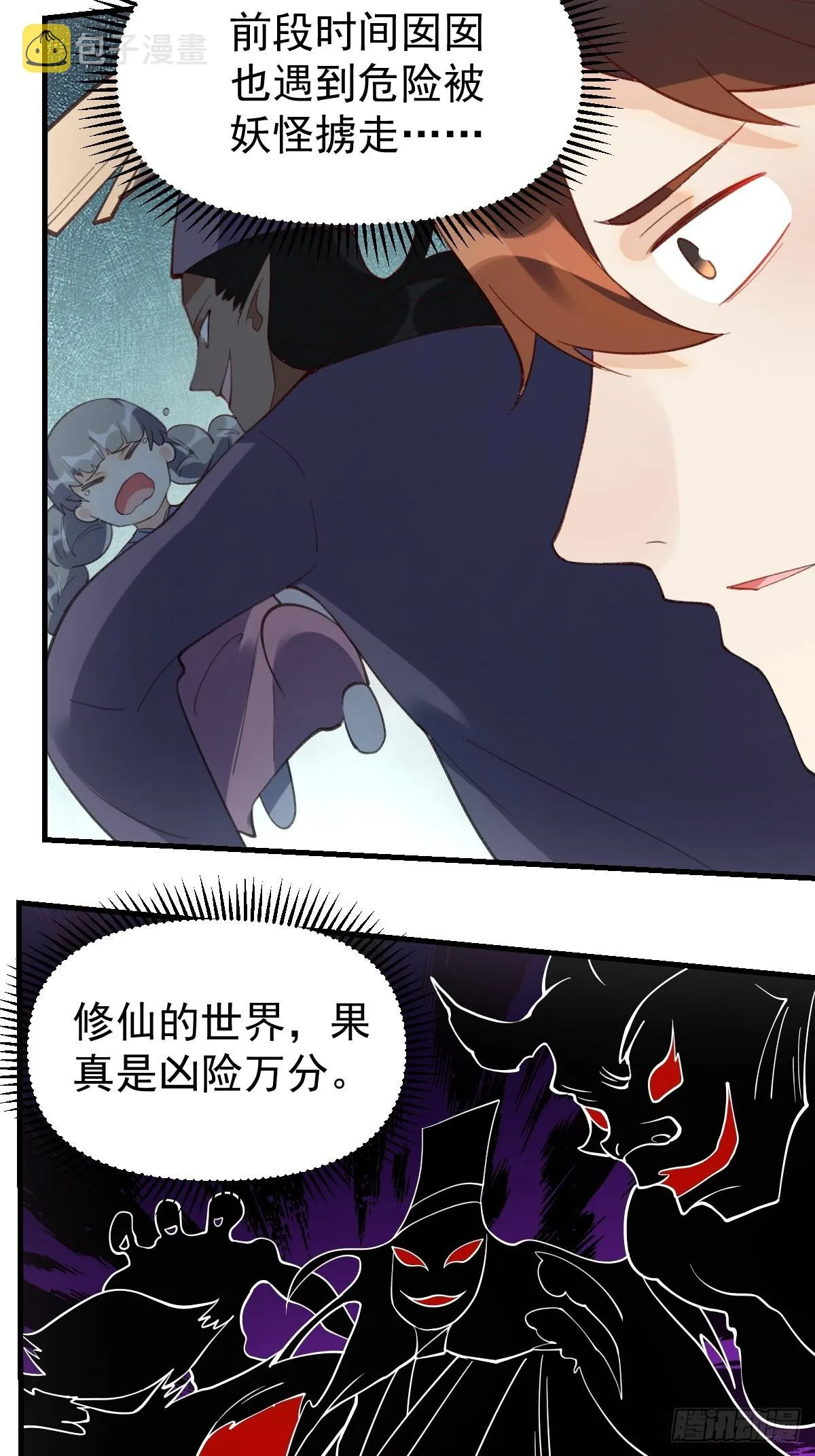 六十七话 第17页