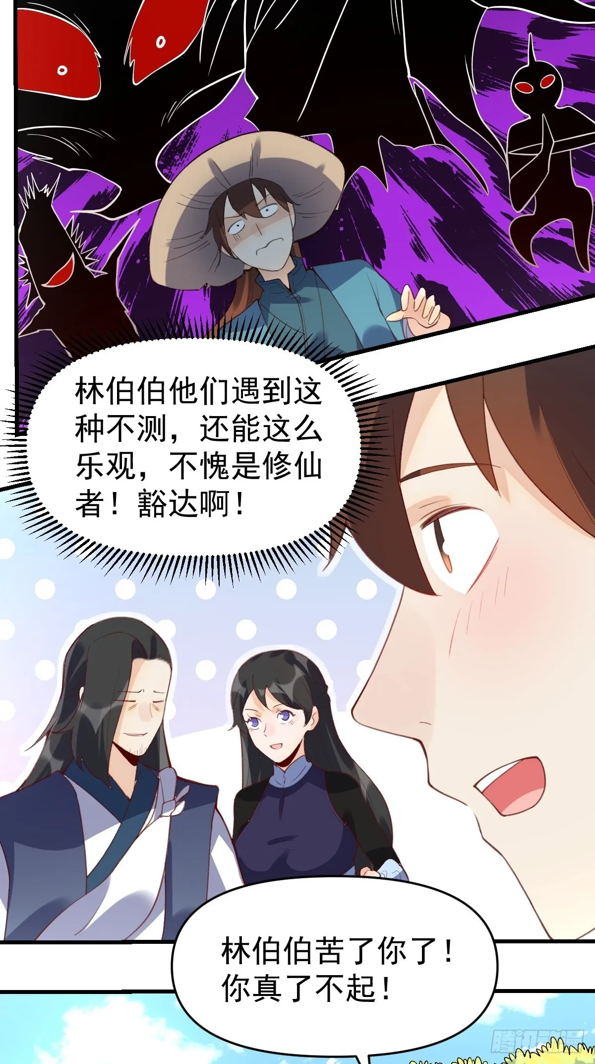 六十七话 第18页