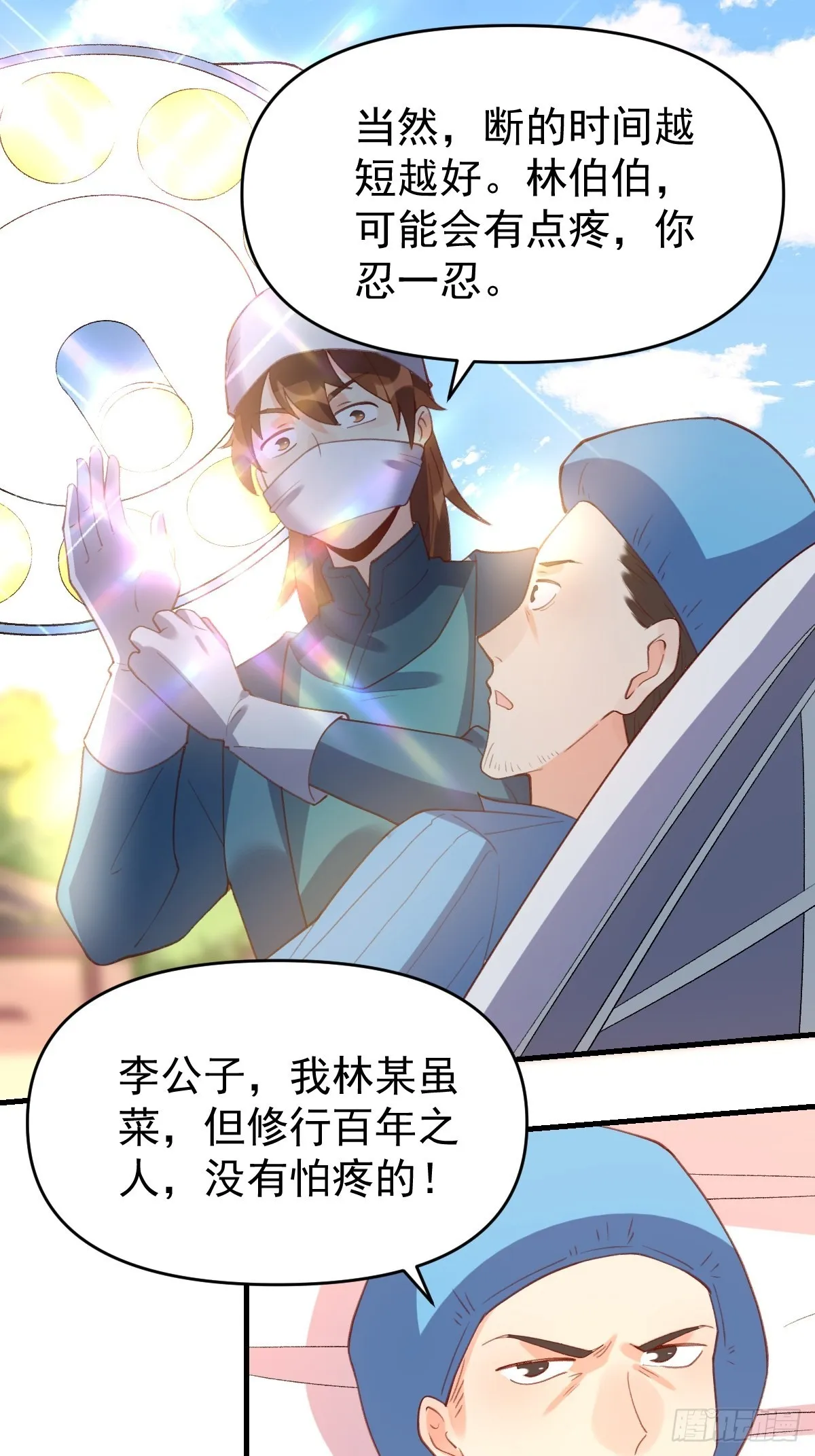 六十七话 第29页