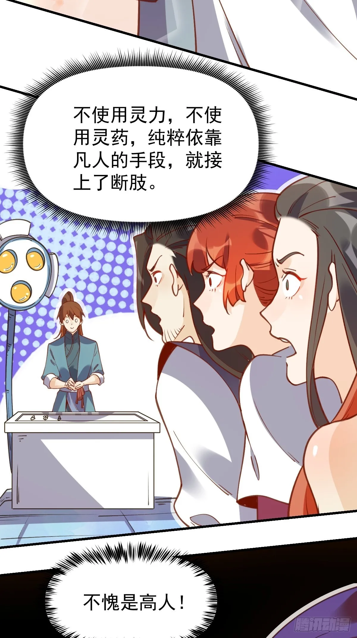 六十八话 第3页