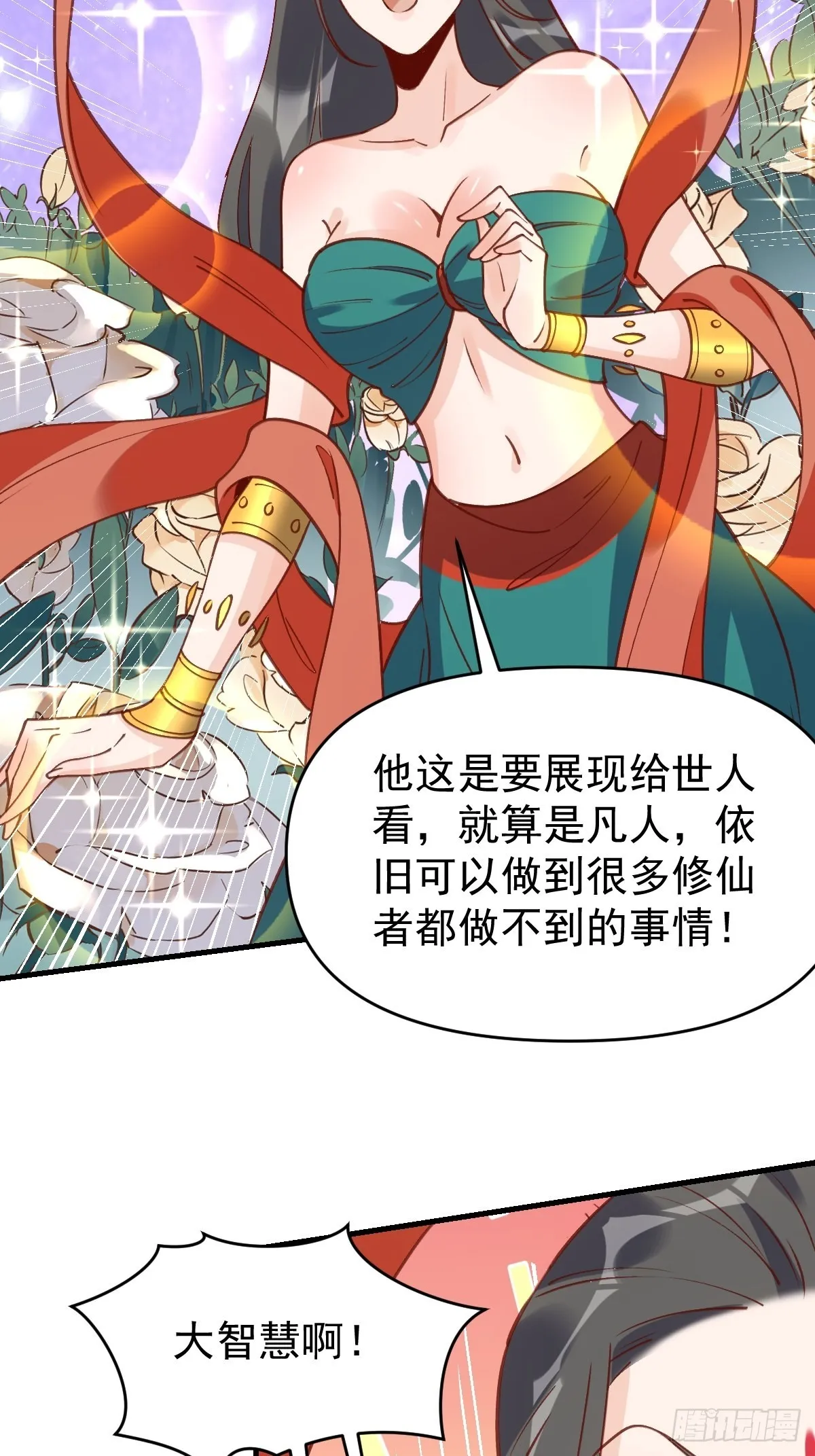 六十八话 第6页