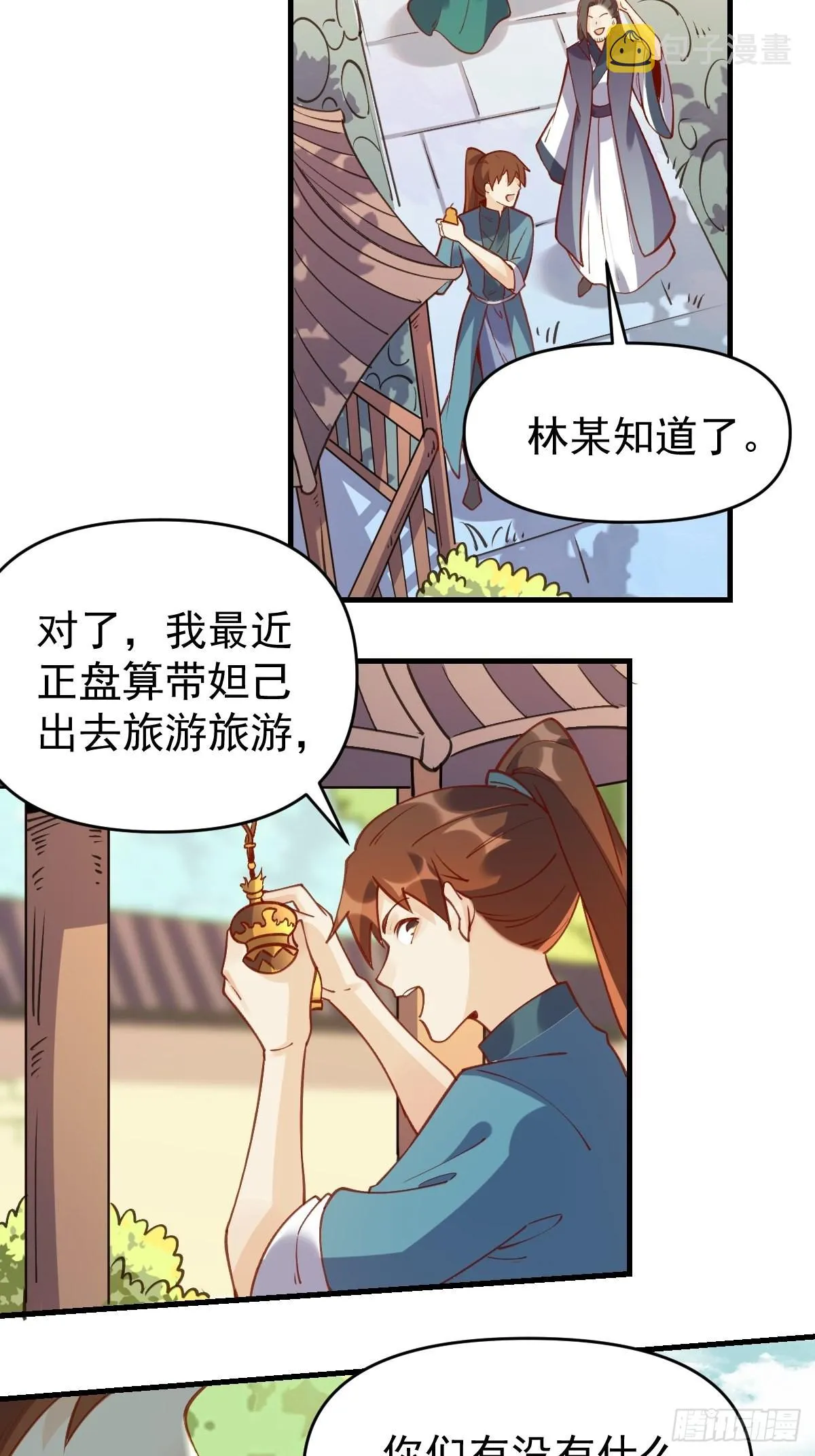 六十八话 第9页
