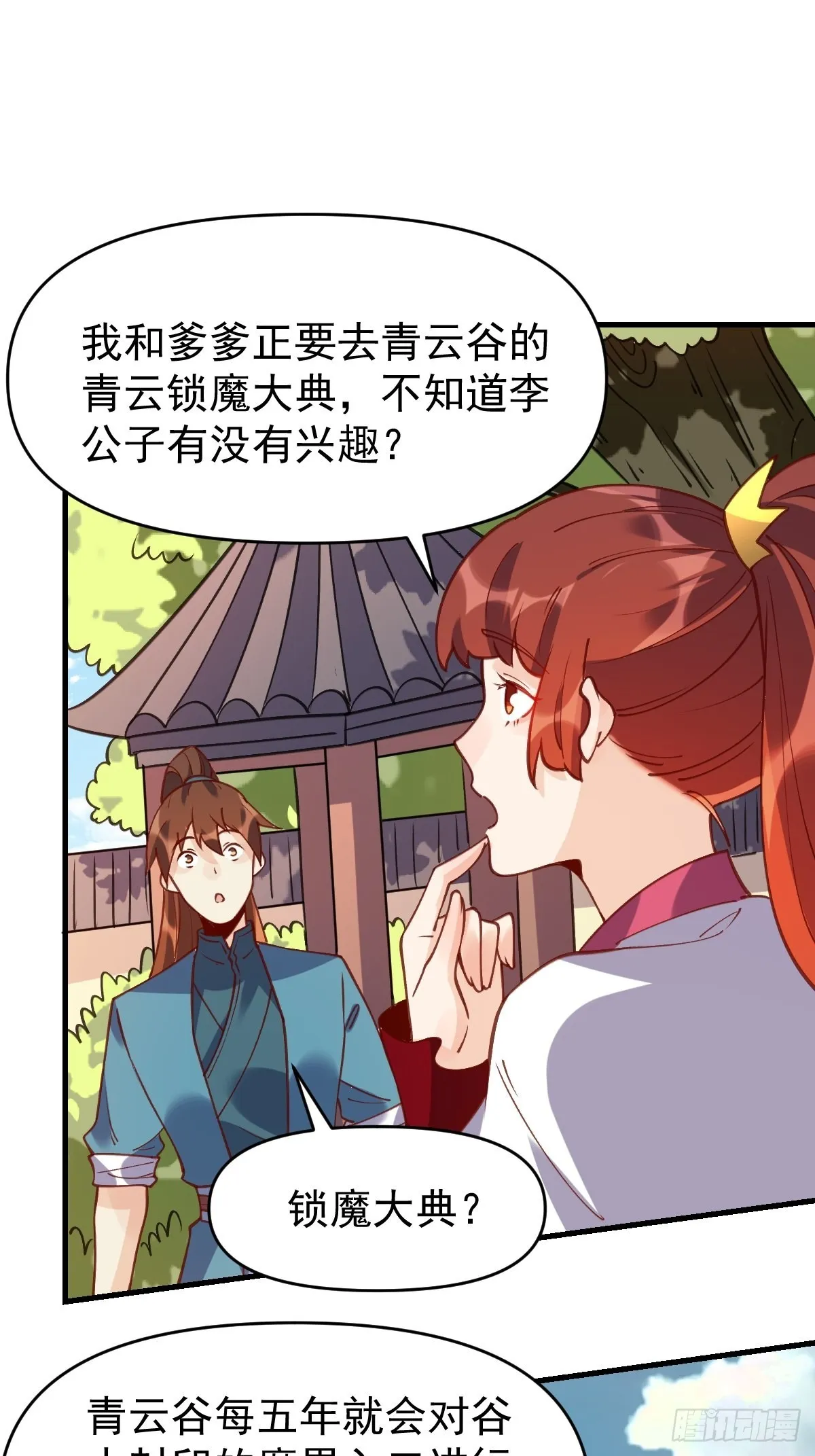 六十八话 第11页