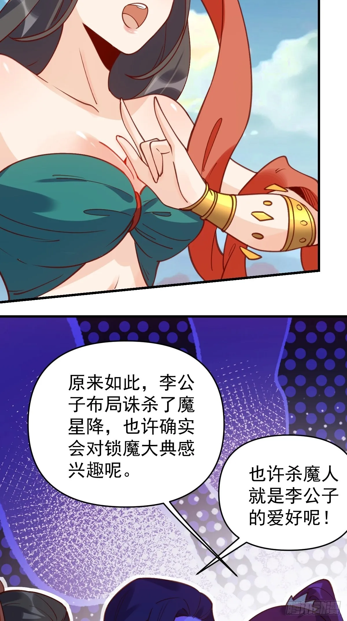 六十八话 第13页